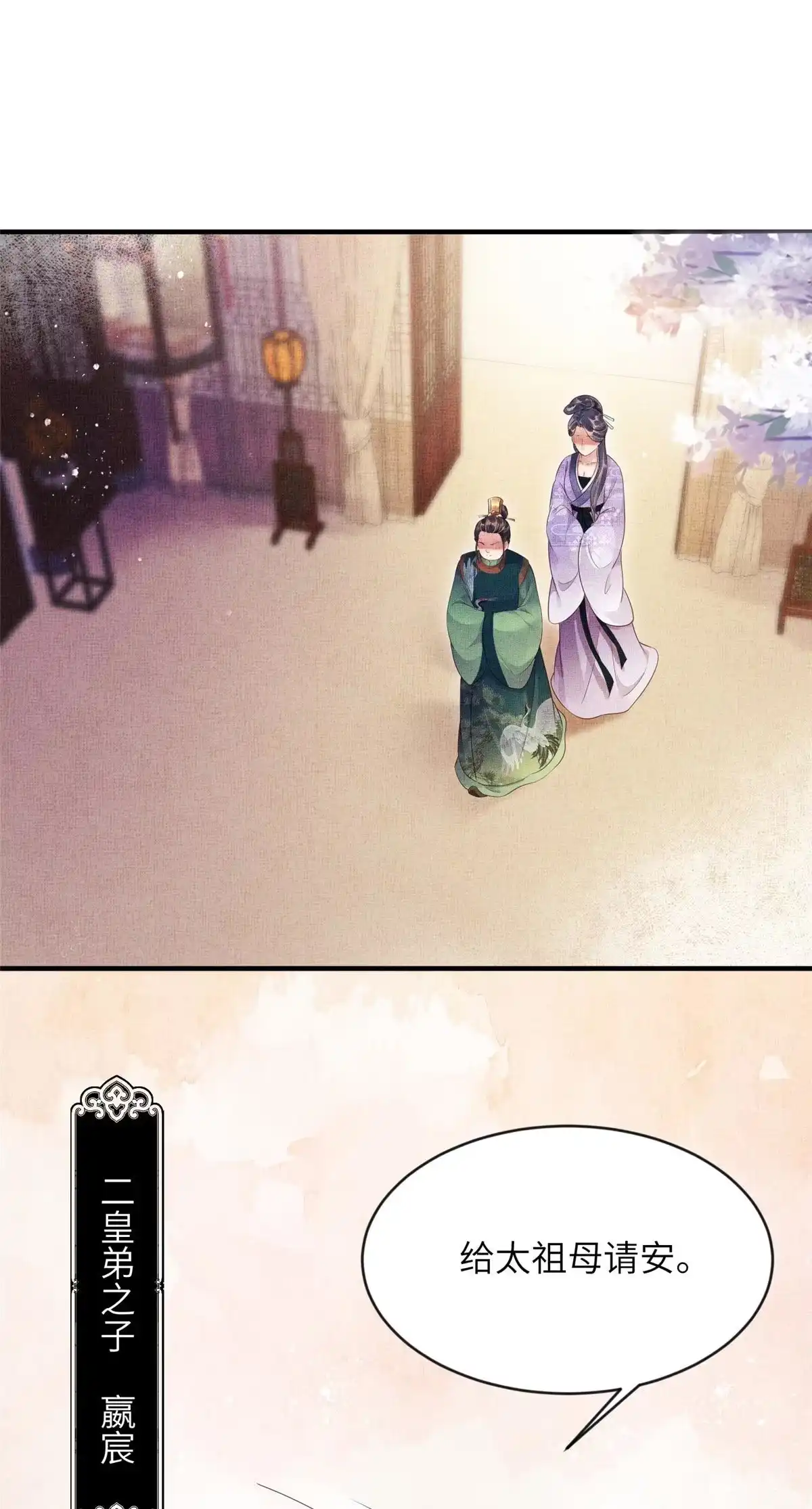 《长公主她每天都想造反》004 选驸马？ 第14页