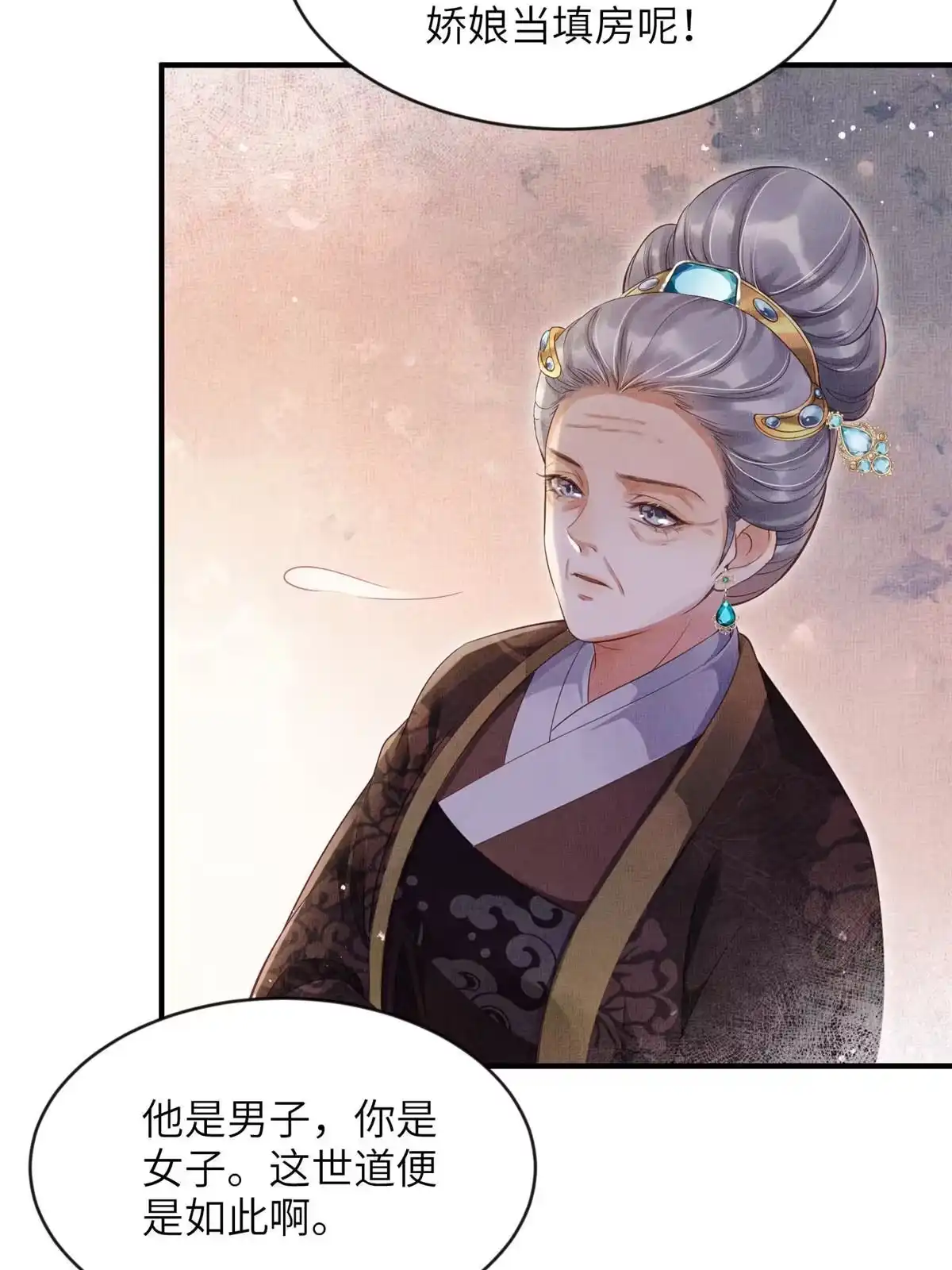 《长公主她每天都想造反》004 选驸马？ 第32页