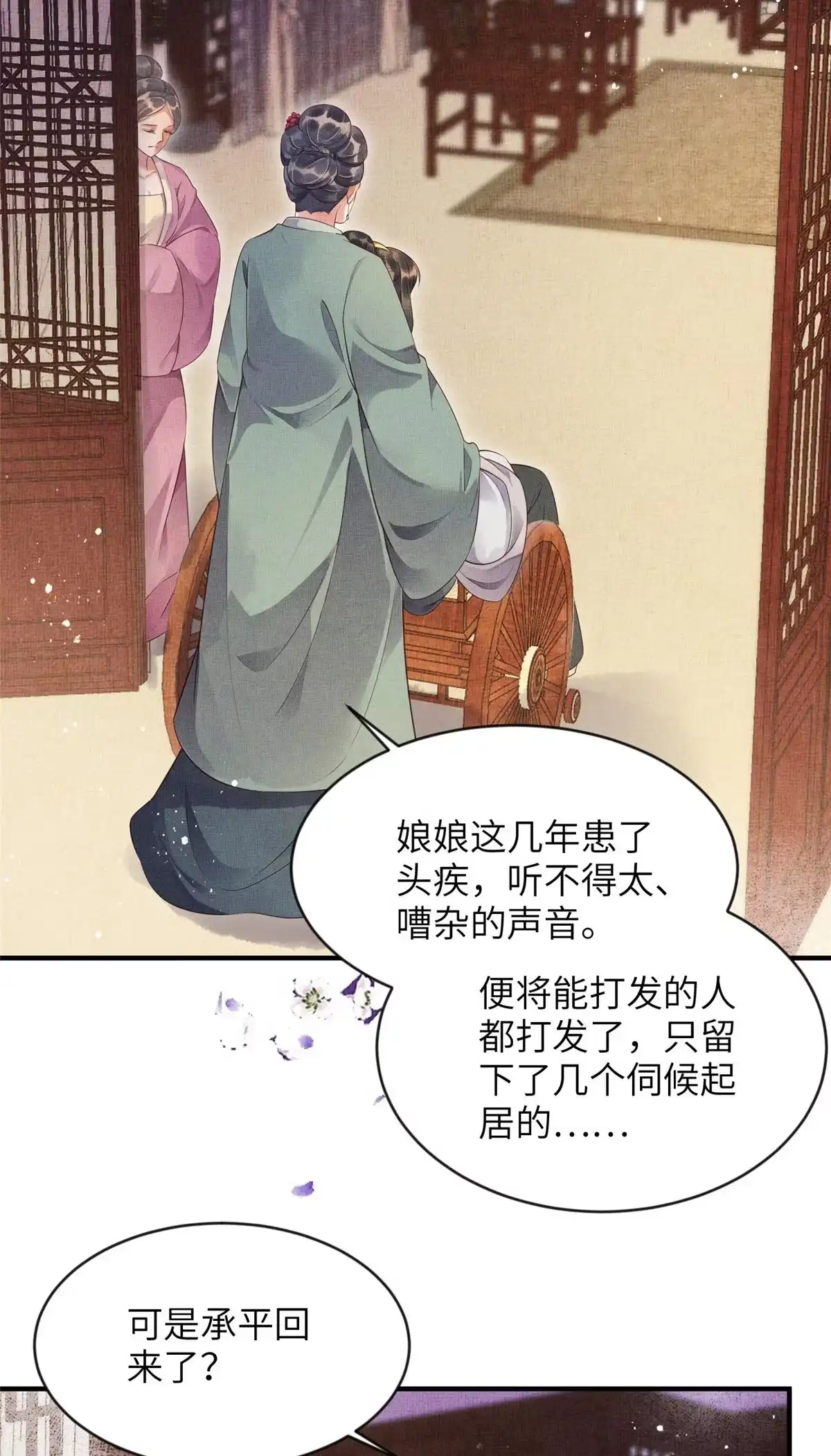 《长公主她每天都想造反》004 选驸马？ 第3页