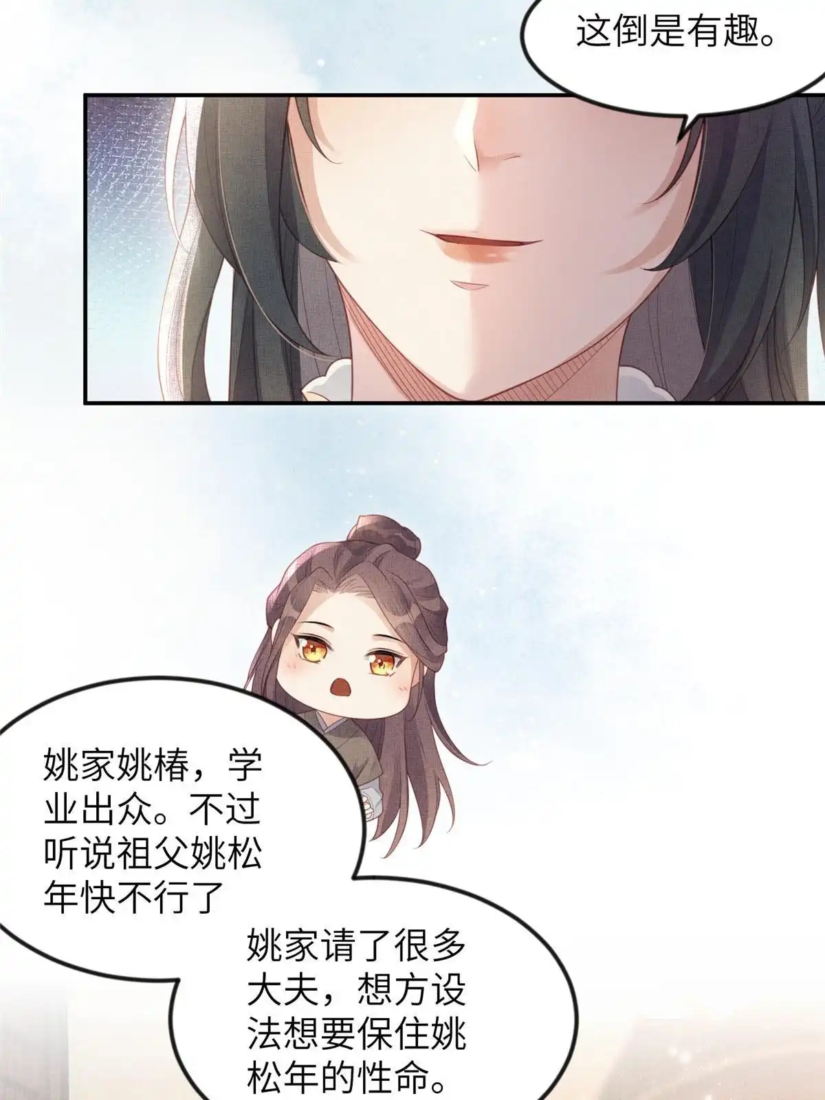 《长公主她每天都想造反》057 驸马侯选宴 第17页