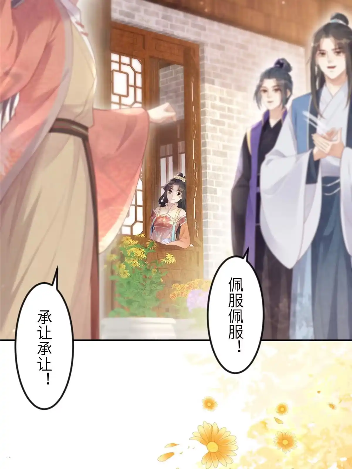 《长公主她每天都想造反》057 驸马侯选宴 第26页