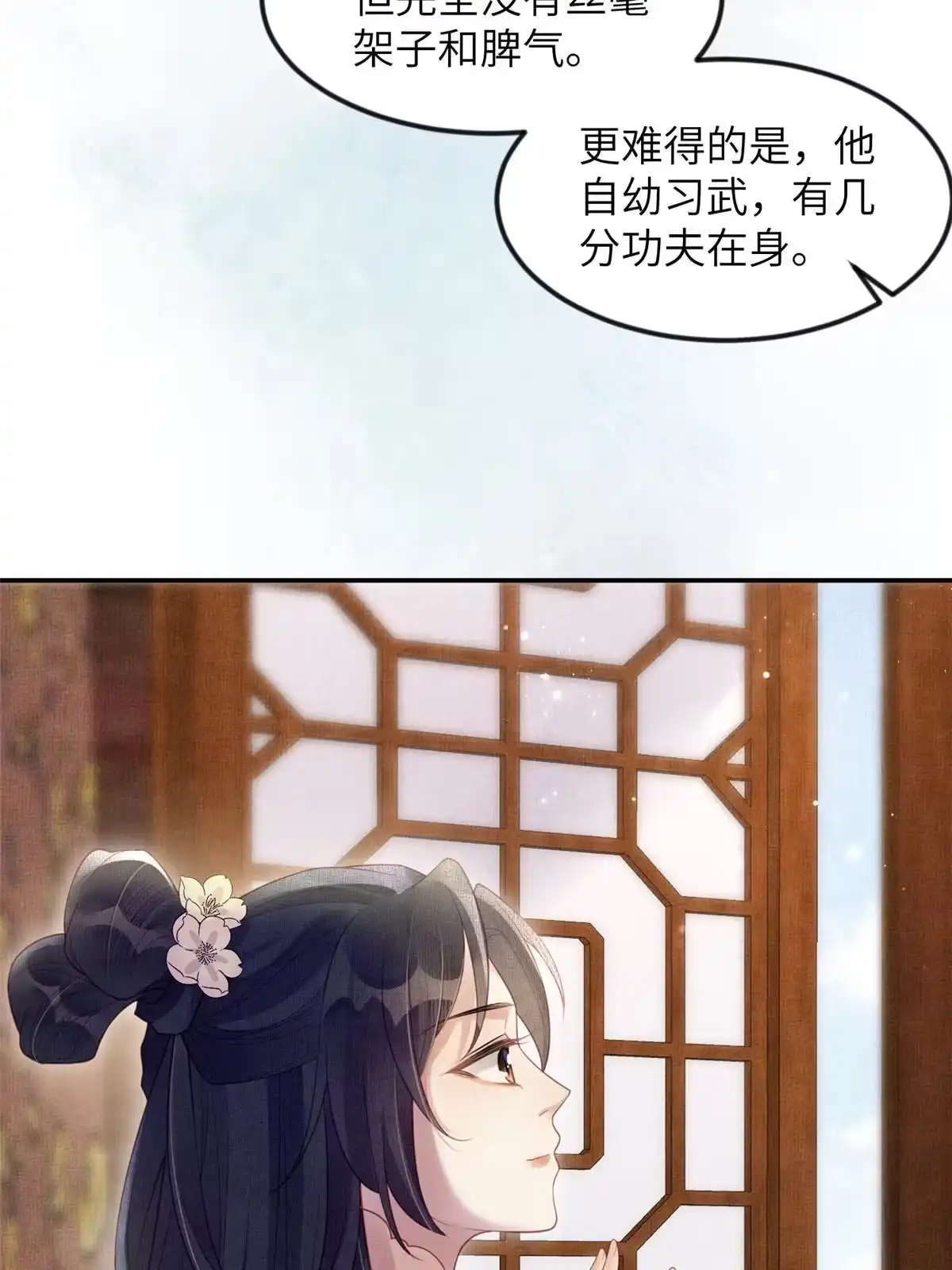 《长公主她每天都想造反》057 驸马侯选宴 第24页