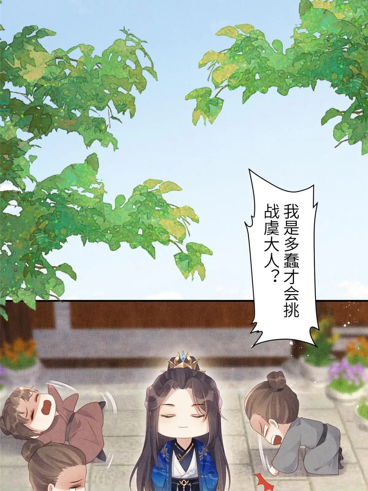《长公主她每天都想造反》057 驸马侯选宴 第47页