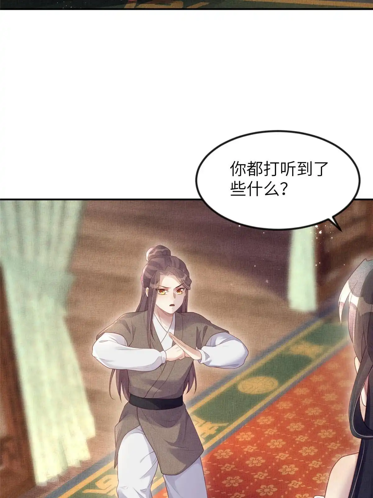 《长公主她每天都想造反》057 驸马侯选宴 第13页