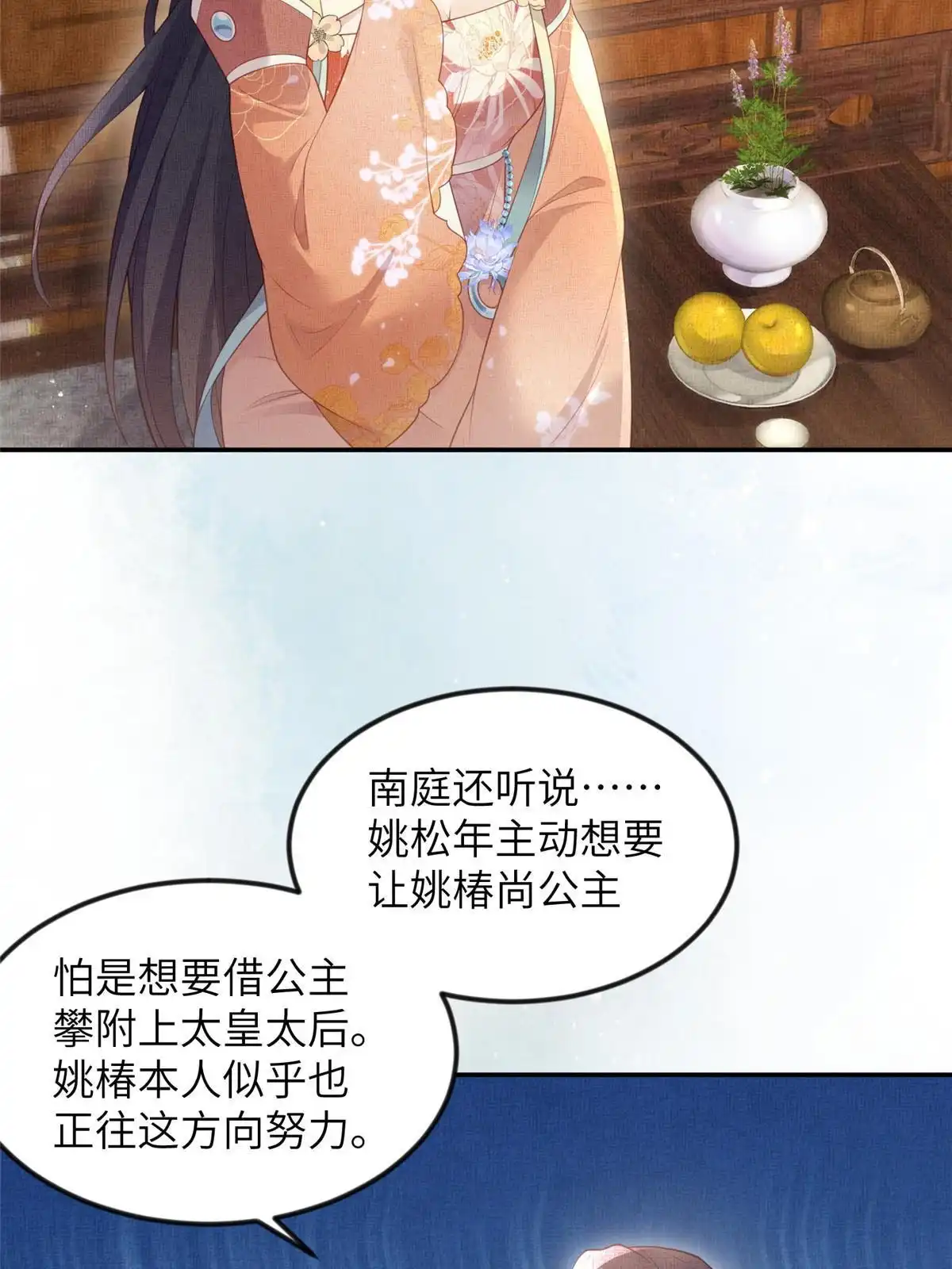 《长公主她每天都想造反》057 驸马侯选宴 第20页