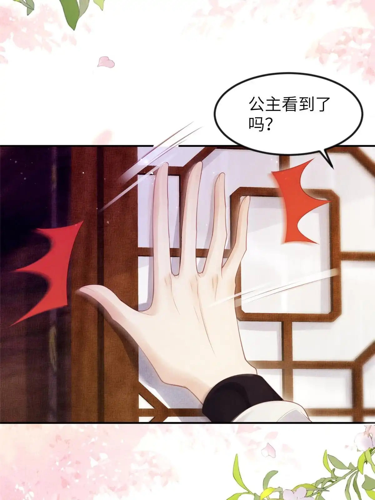 《长公主她每天都想造反》057 驸马侯选宴 第52页