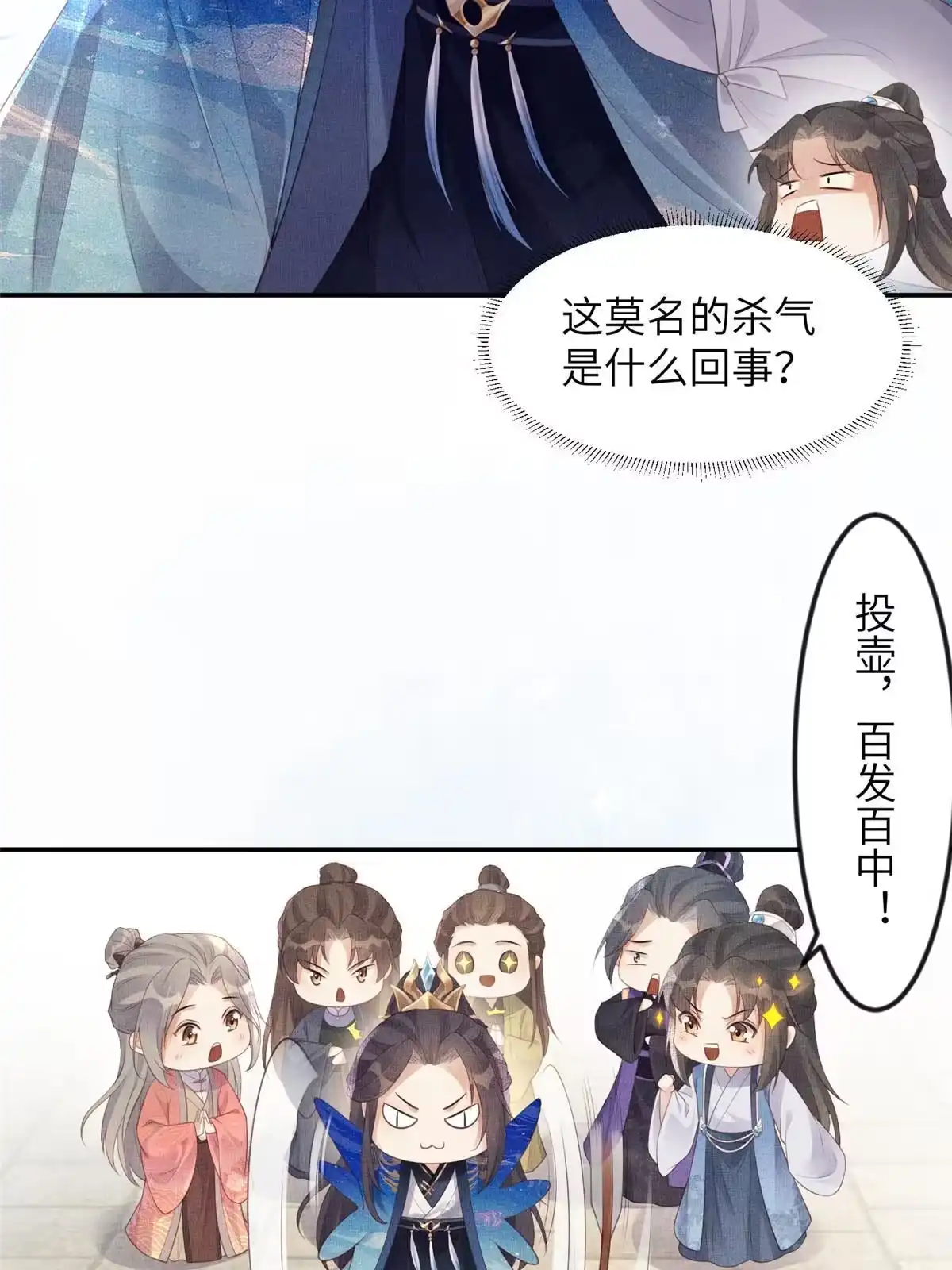 《长公主她每天都想造反》057 驸马侯选宴 第43页
