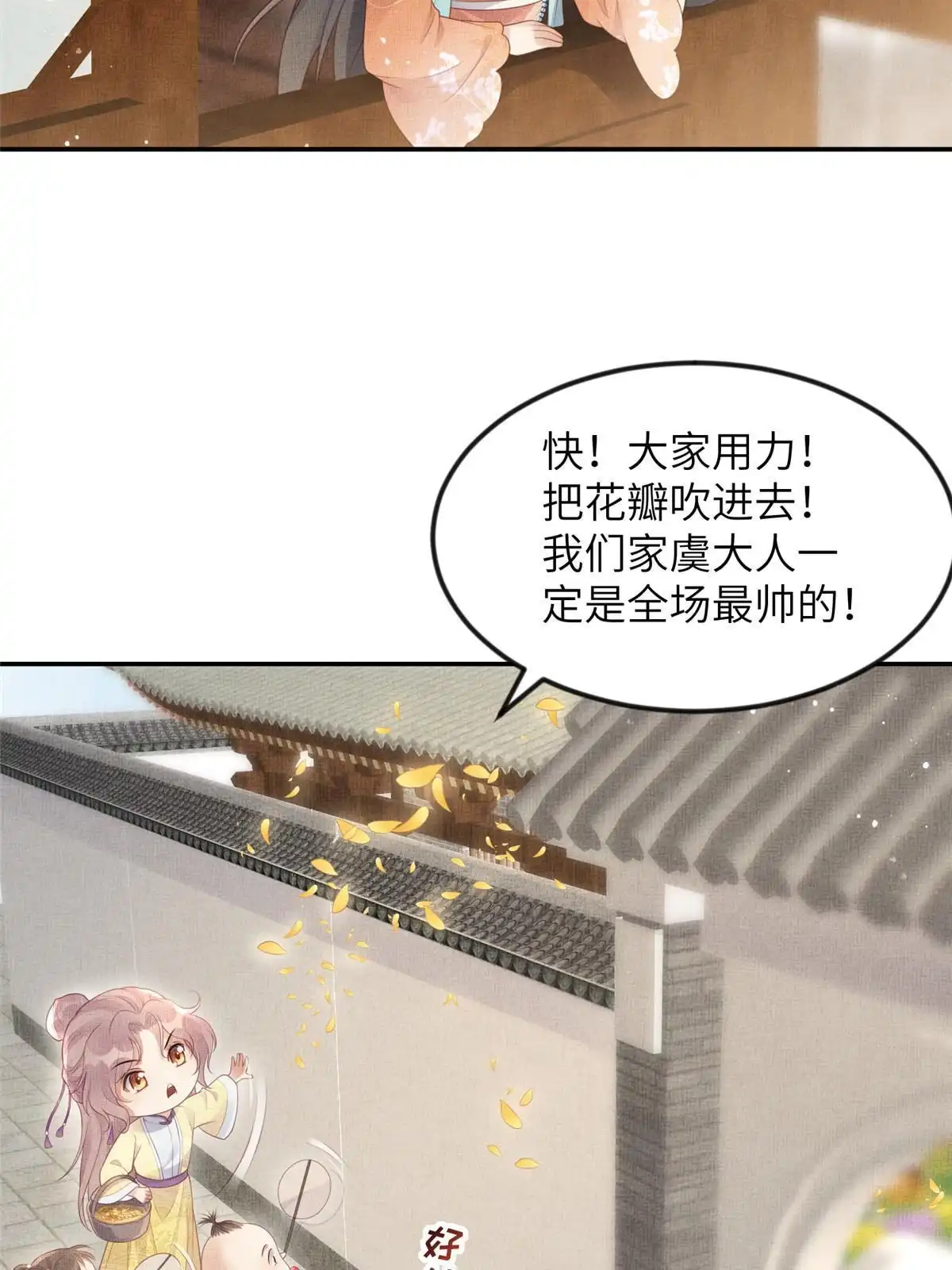 《长公主她每天都想造反》057 驸马侯选宴 第35页