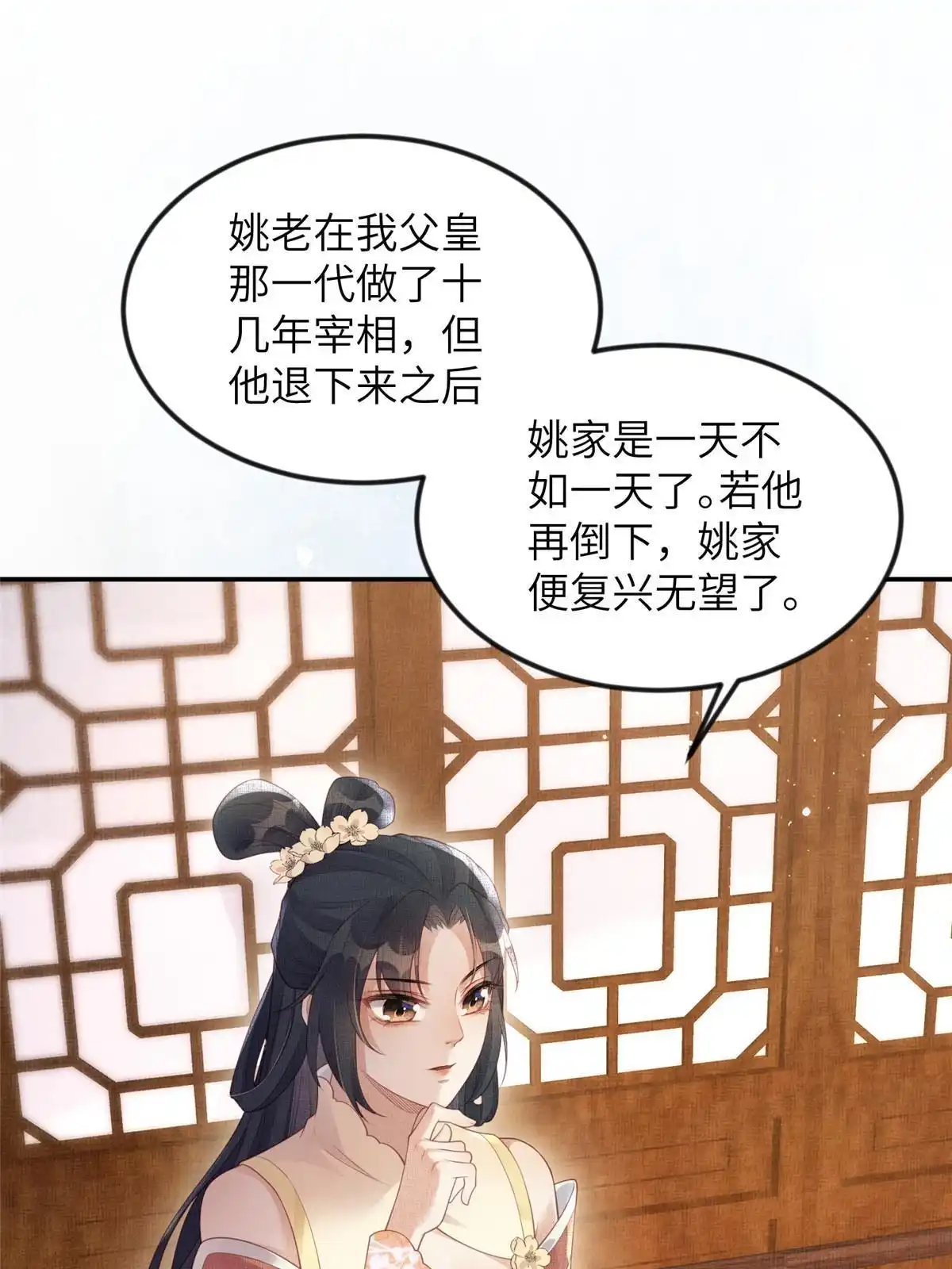 《长公主她每天都想造反》057 驸马侯选宴 第19页