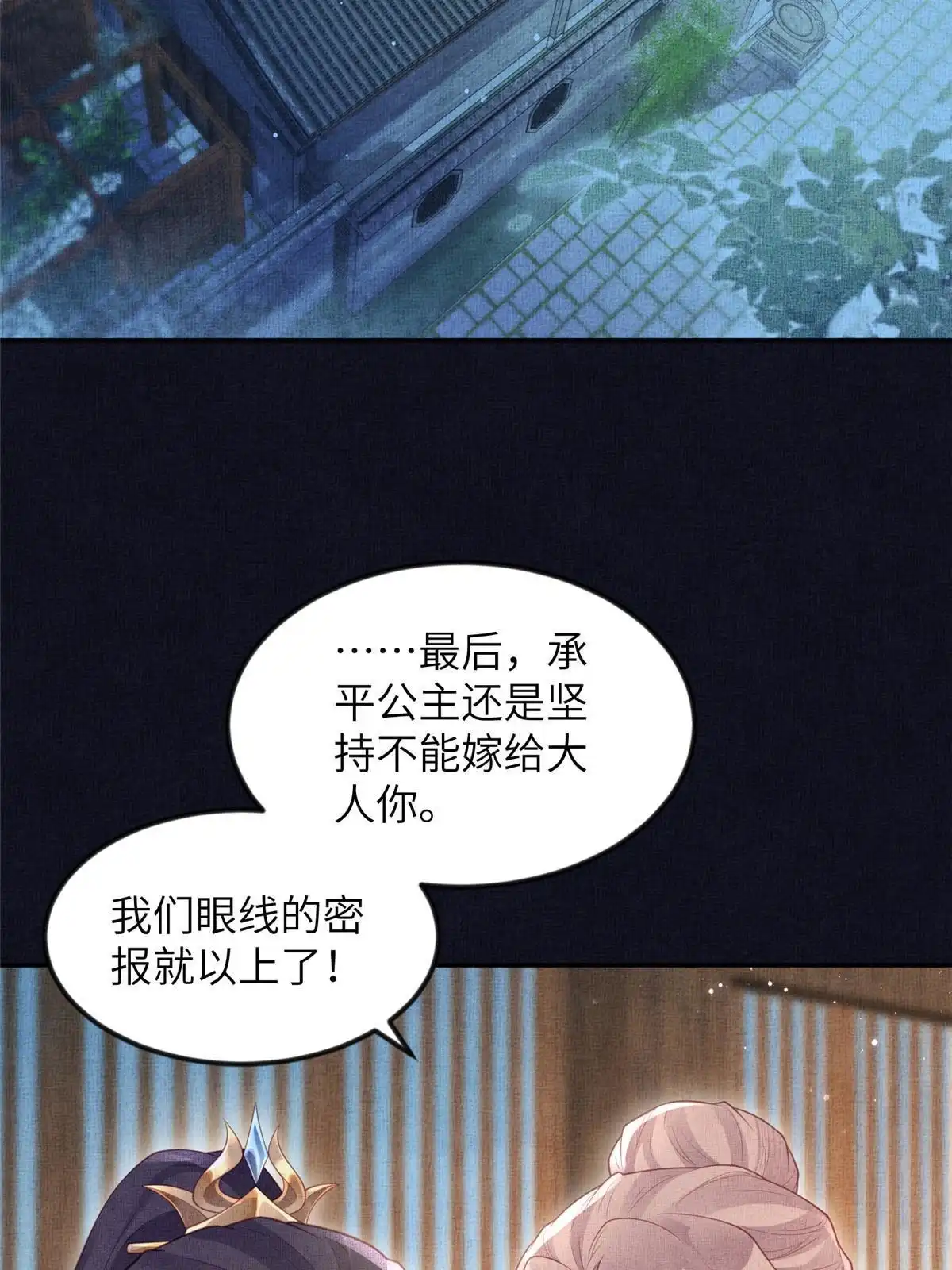 《长公主她每天都想造反》057 驸马侯选宴 第5页
