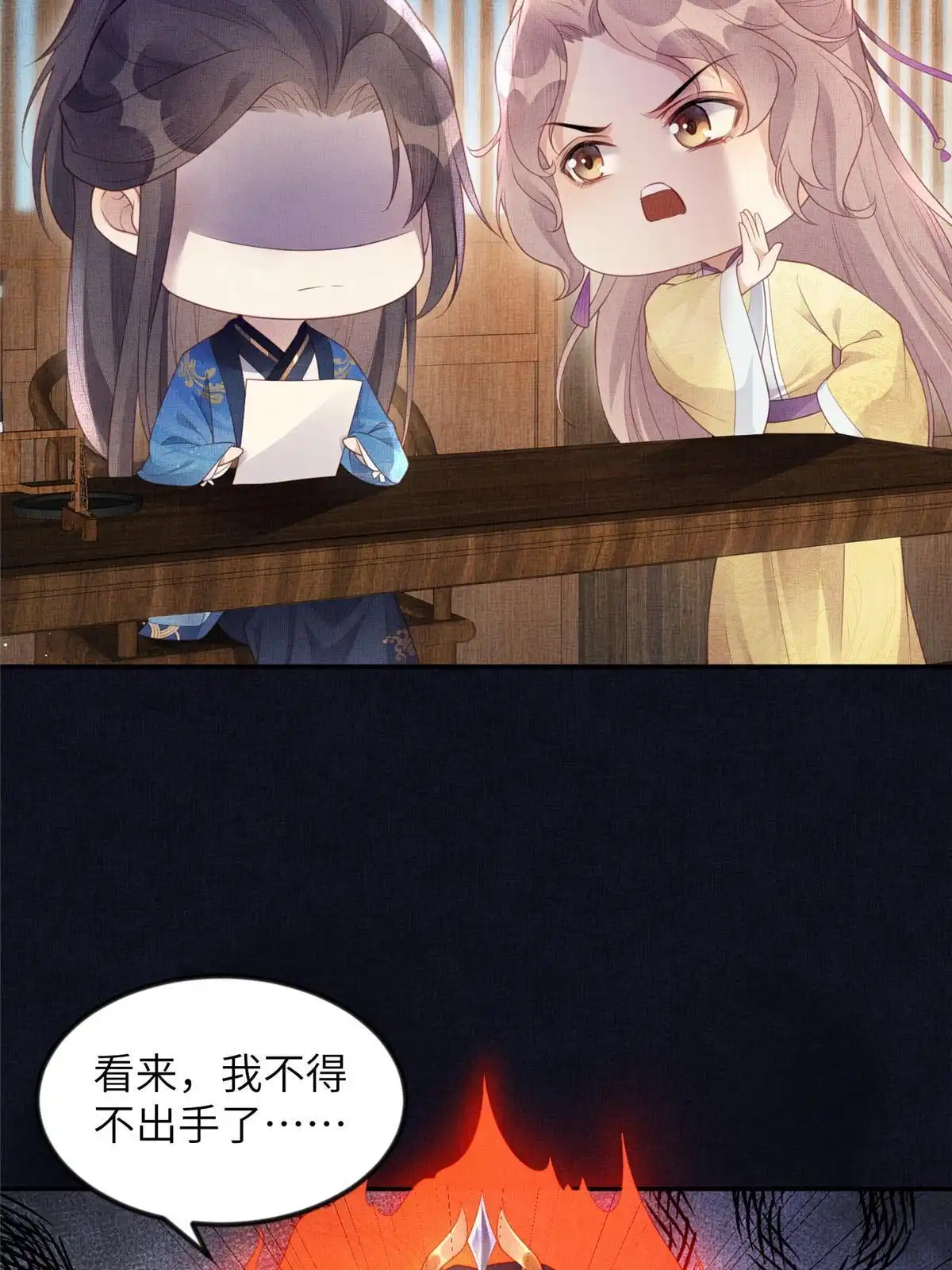 《长公主她每天都想造反》057 驸马侯选宴 第6页