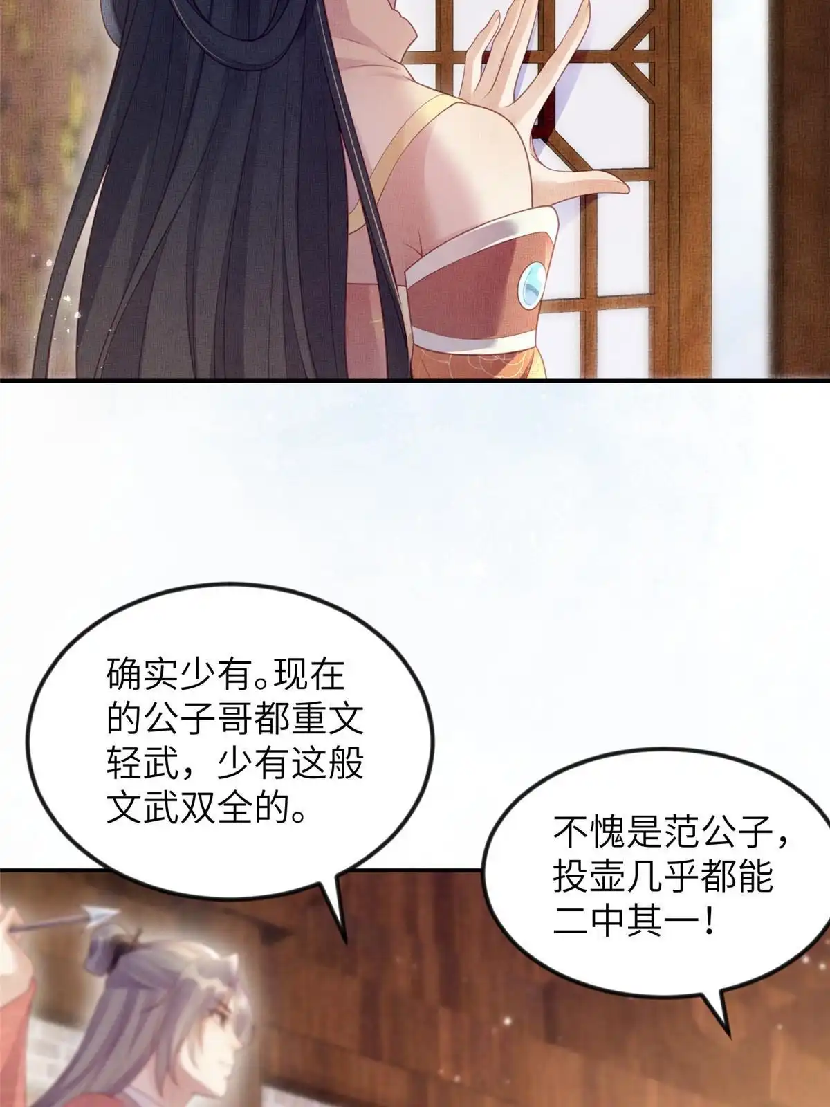《长公主她每天都想造反》057 驸马侯选宴 第25页
