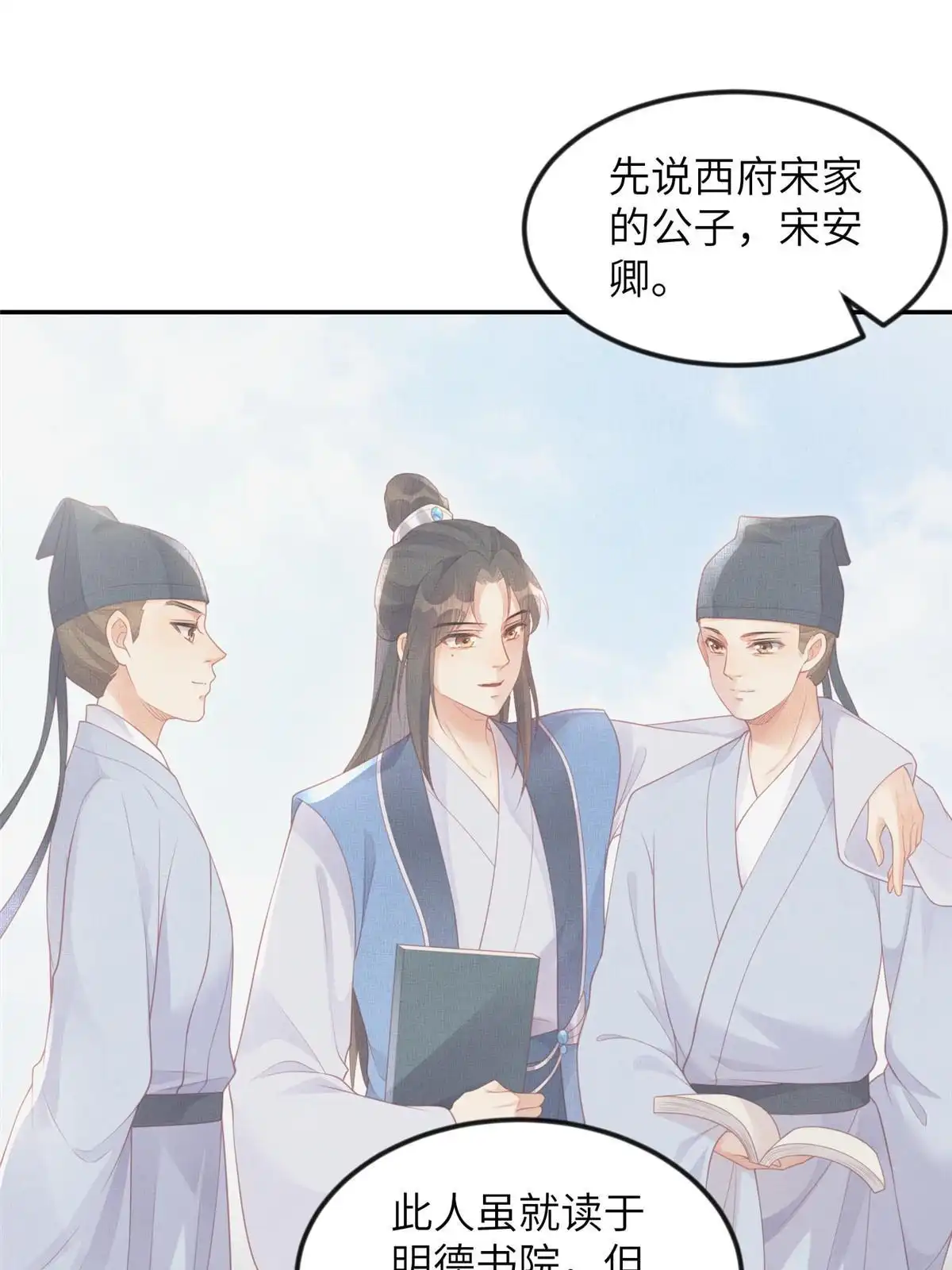 《长公主她每天都想造反》057 驸马侯选宴 第15页