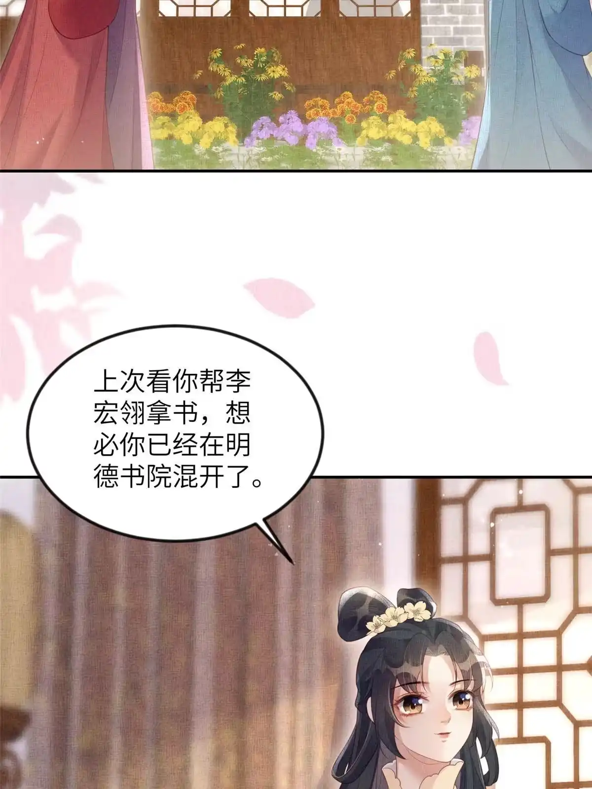 《长公主她每天都想造反》057 驸马侯选宴 第11页