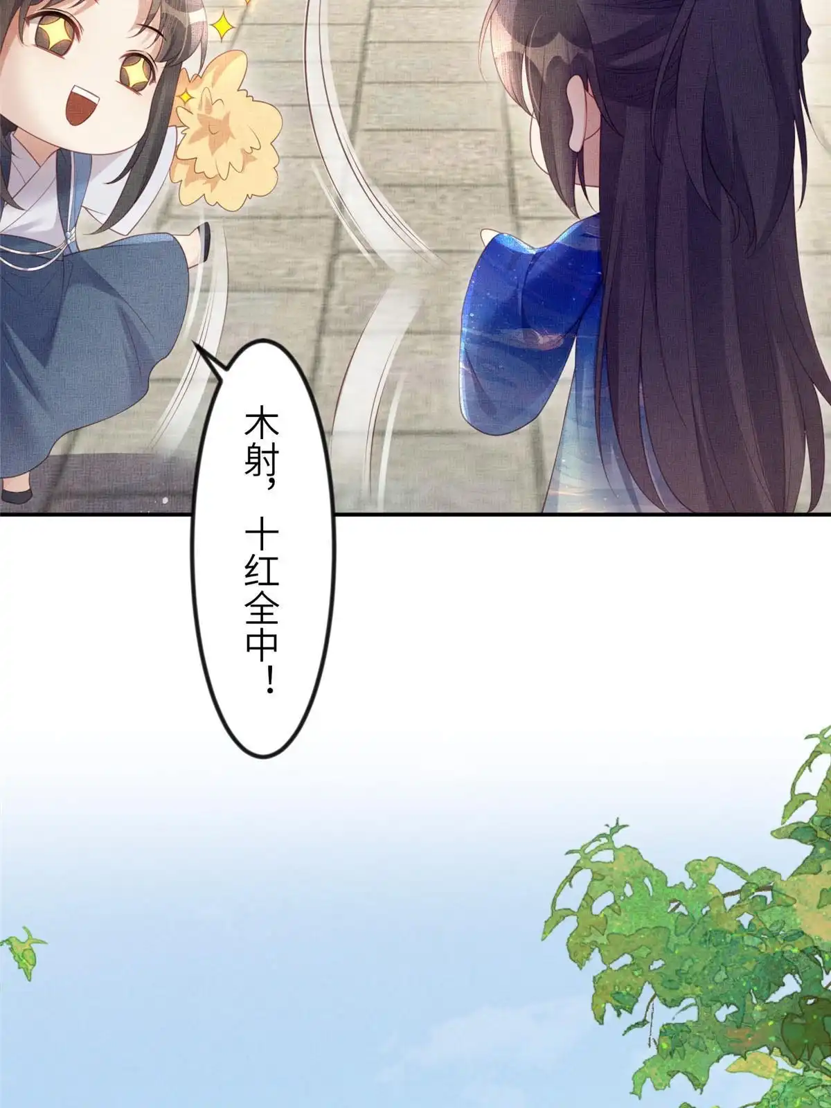 《长公主她每天都想造反》057 驸马侯选宴 第46页