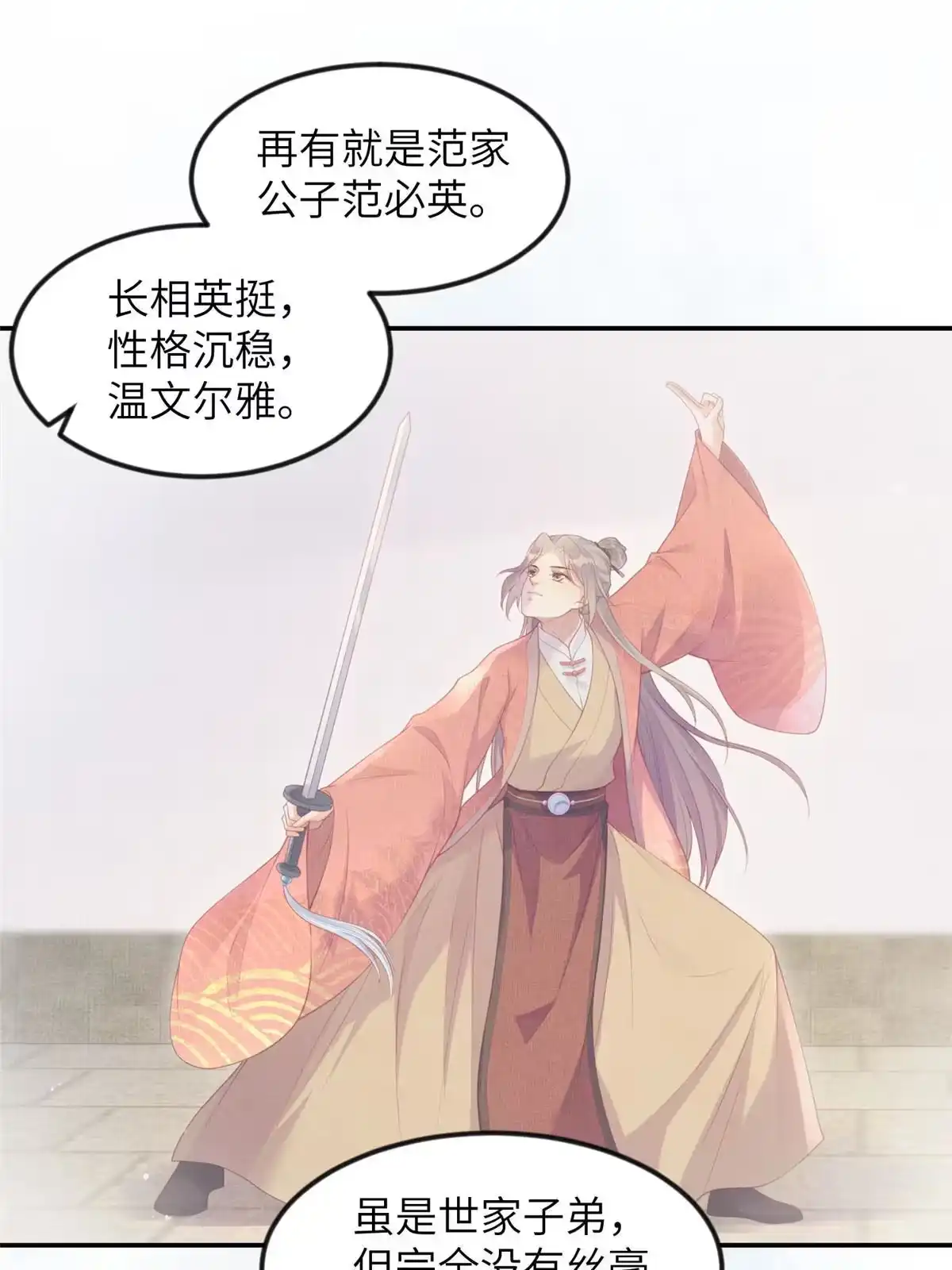 《长公主她每天都想造反》057 驸马侯选宴 第23页