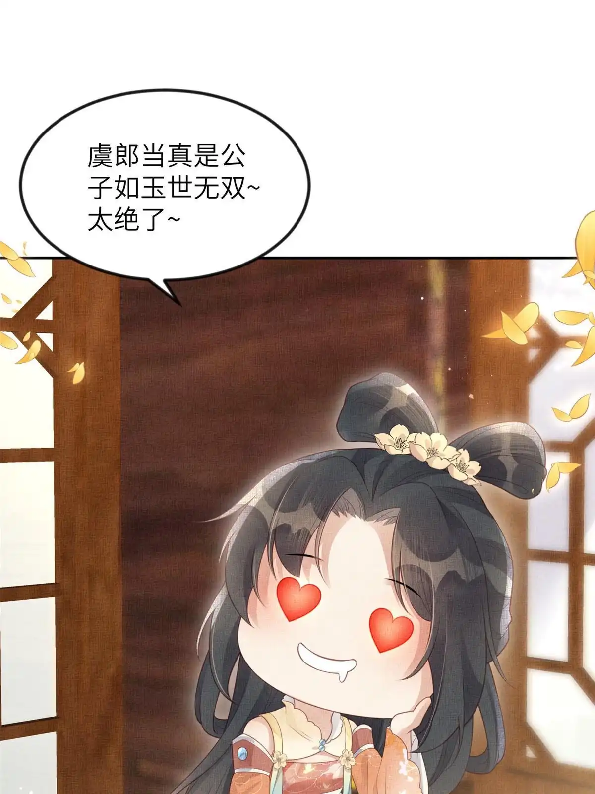 《长公主她每天都想造反》057 驸马侯选宴 第34页
