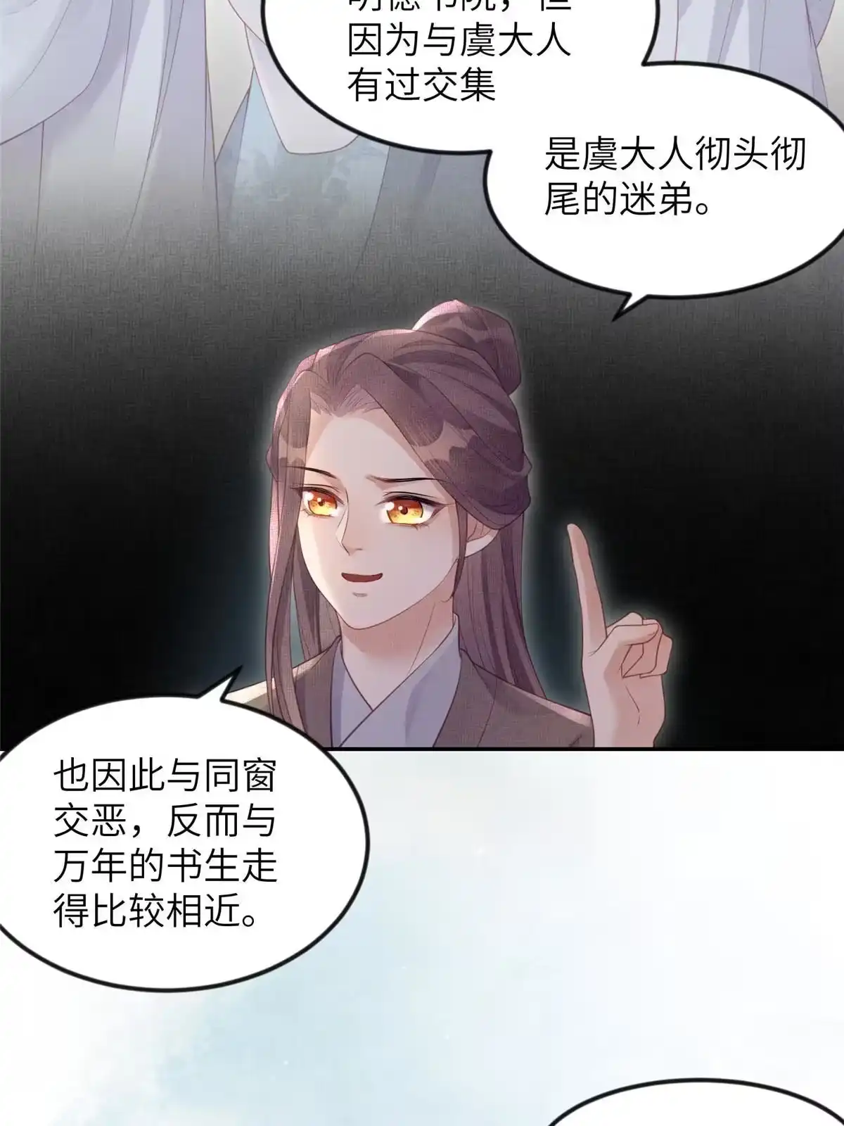《长公主她每天都想造反》057 驸马侯选宴 第16页