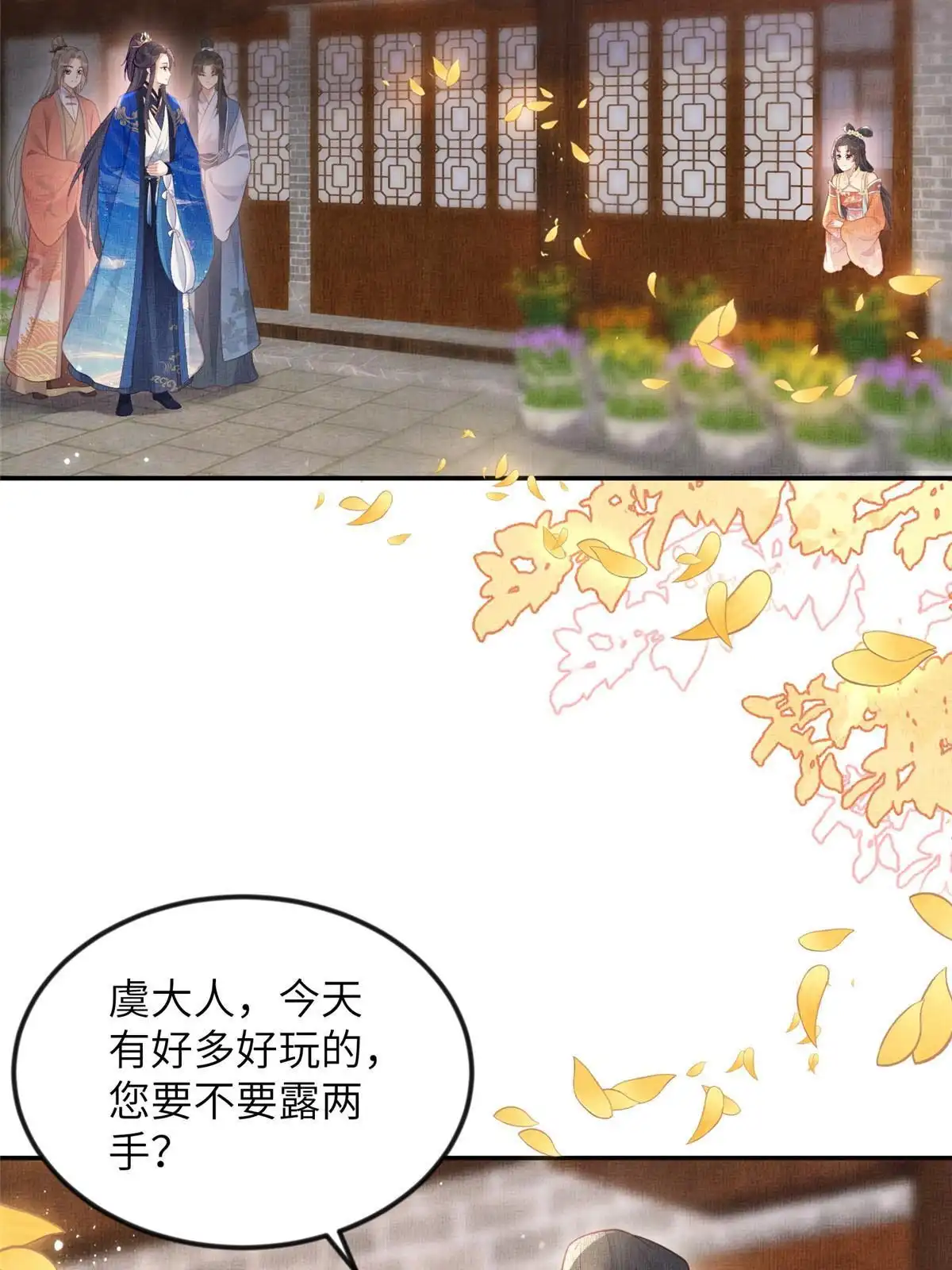 《长公主她每天都想造反》057 驸马侯选宴 第38页