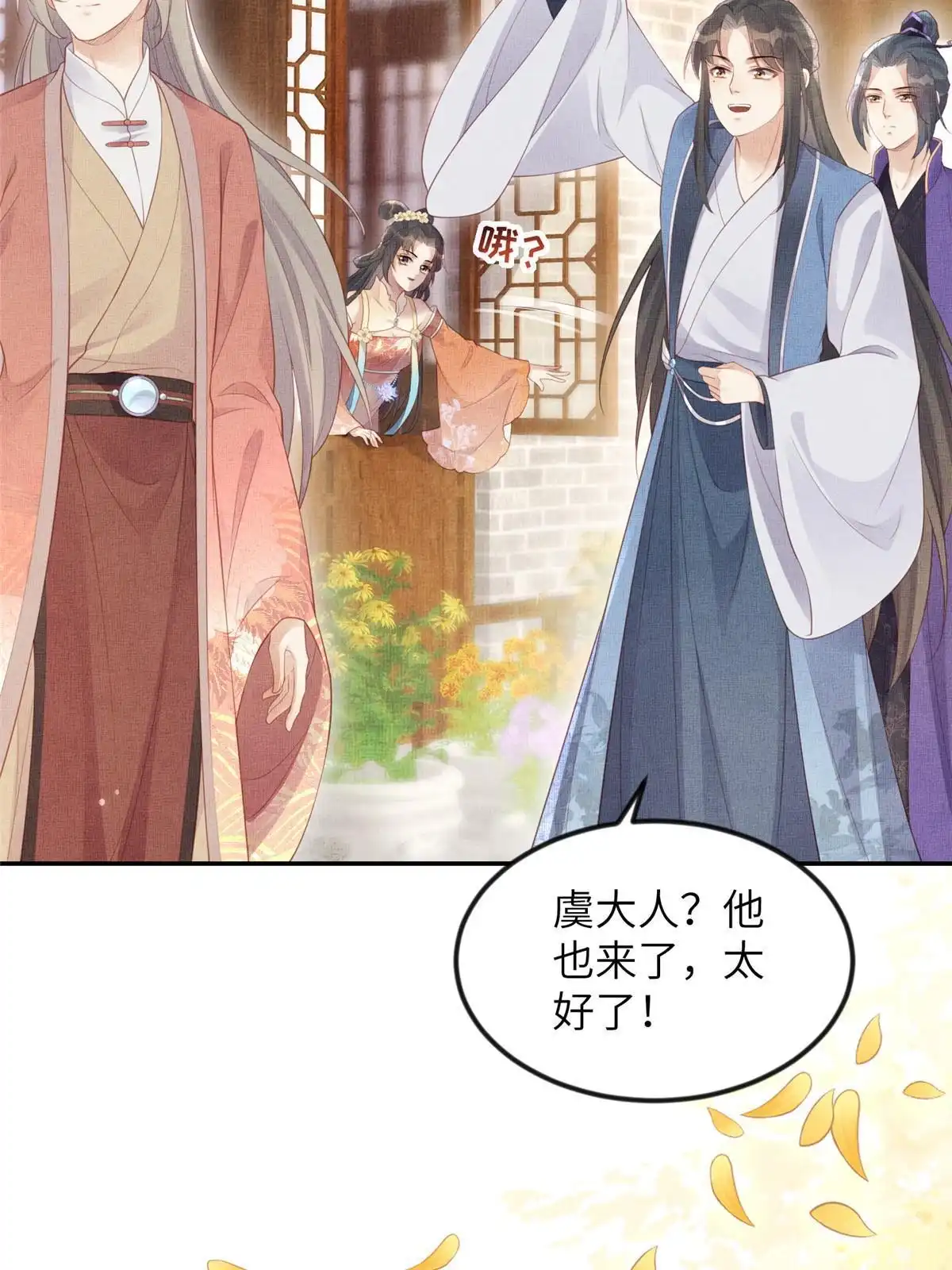 《长公主她每天都想造反》057 驸马侯选宴 第29页