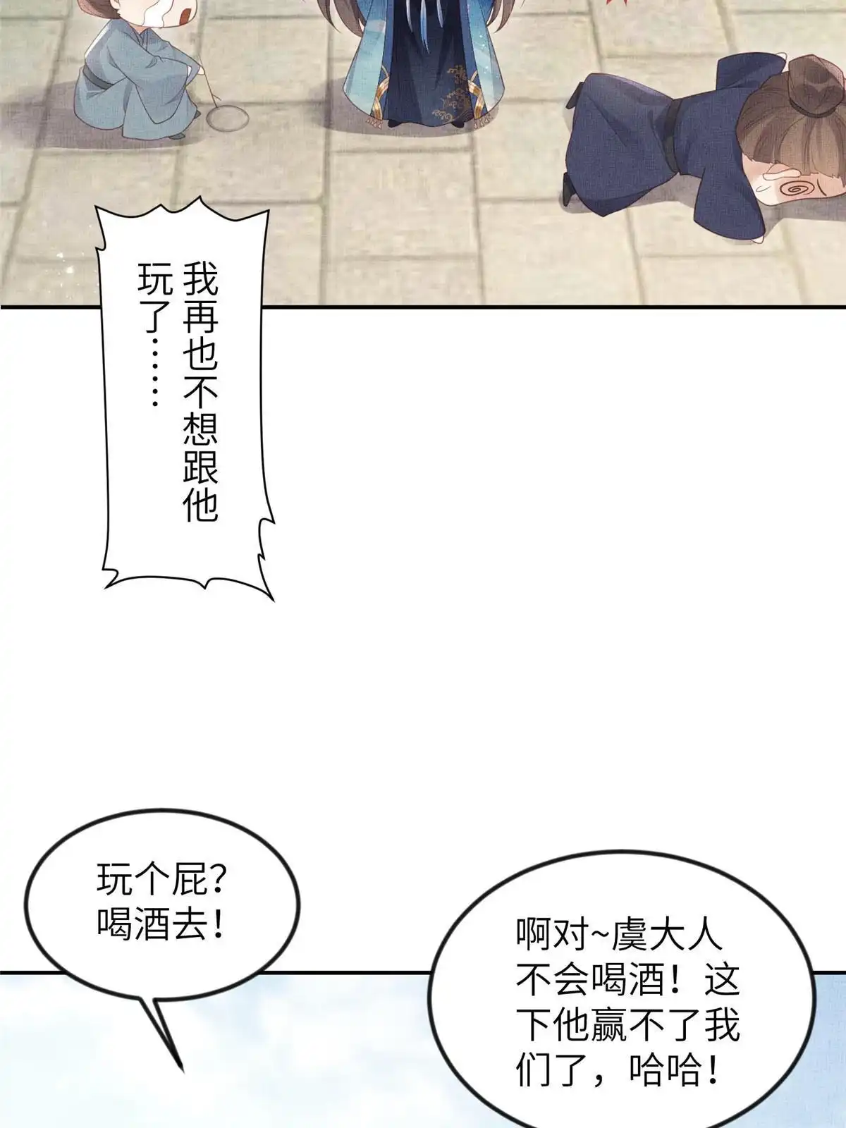 《长公主她每天都想造反》057 驸马侯选宴 第48页