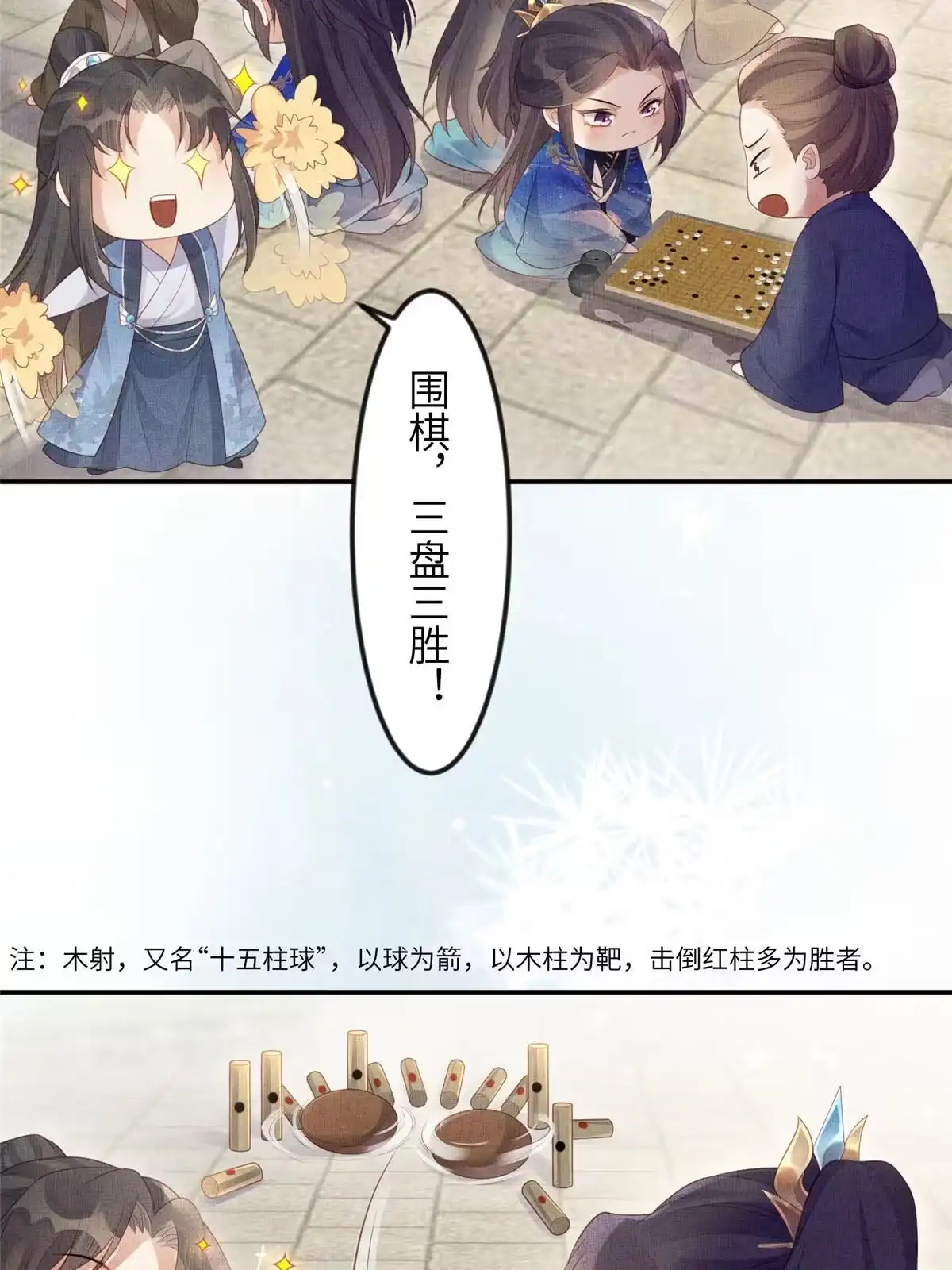 《长公主她每天都想造反》057 驸马侯选宴 第45页