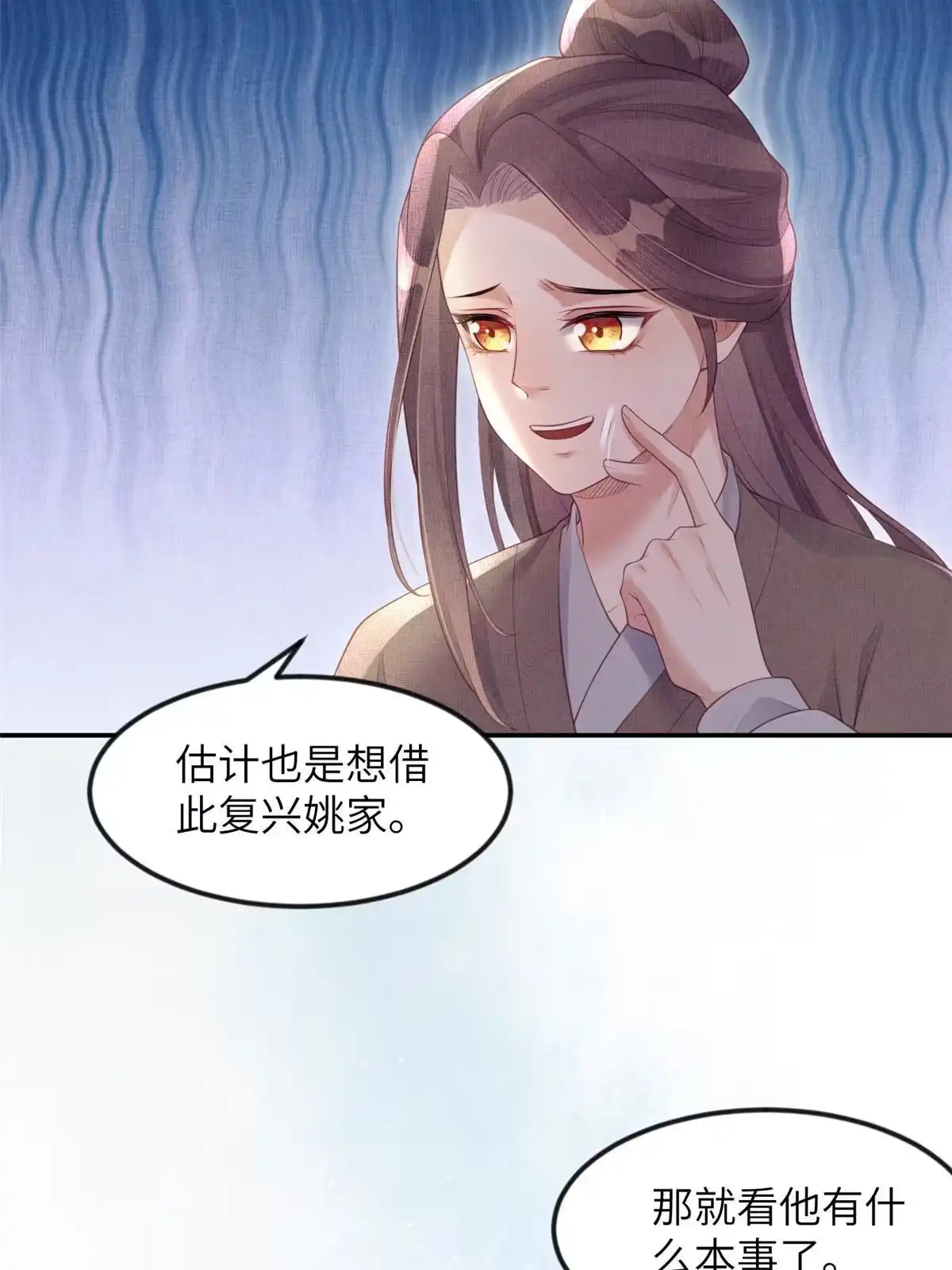 《长公主她每天都想造反》057 驸马侯选宴 第21页