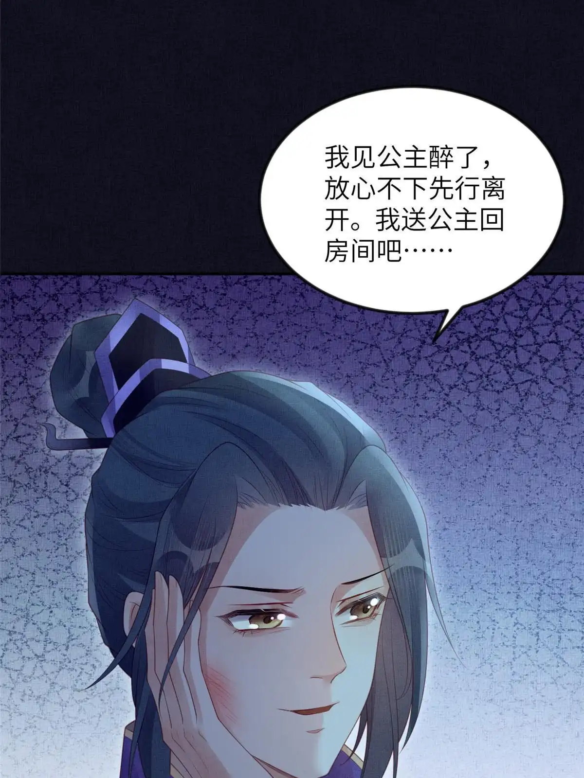 《长公主她每天都想造反》058 我和虞郎不是一路 第45页