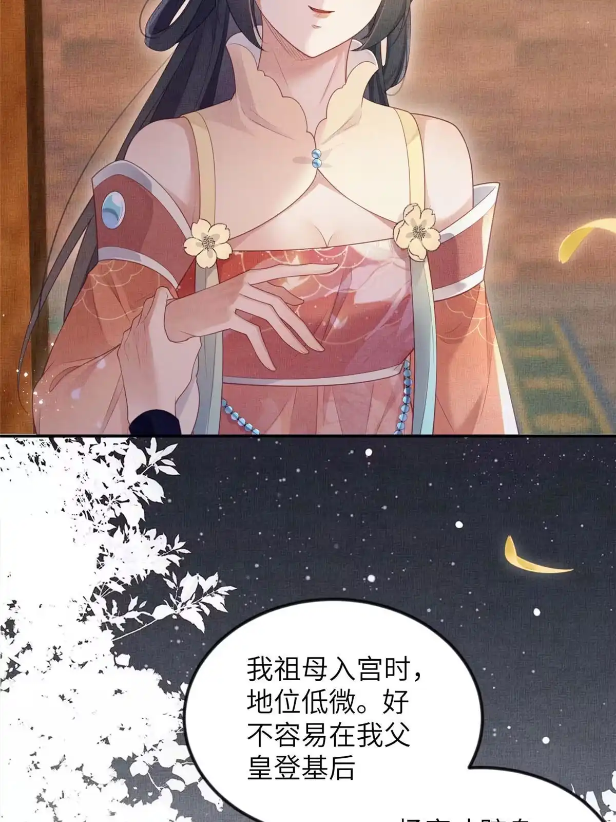 《长公主她每天都想造反》058 我和虞郎不是一路 第8页