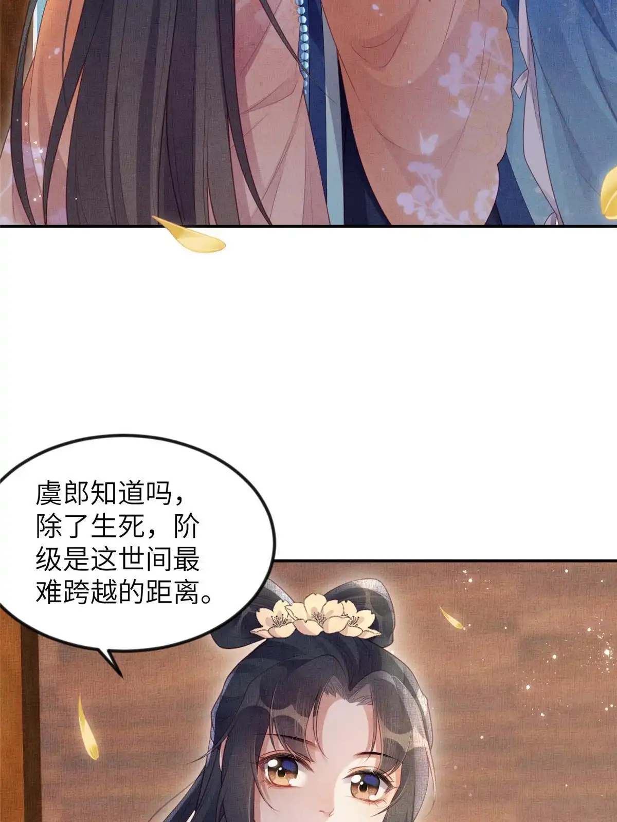 《长公主她每天都想造反》058 我和虞郎不是一路 第7页