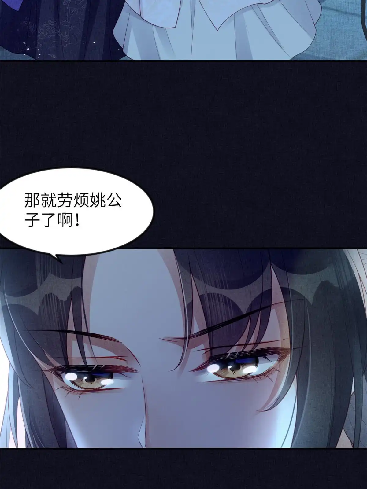 《长公主她每天都想造反》058 我和虞郎不是一路 第50页