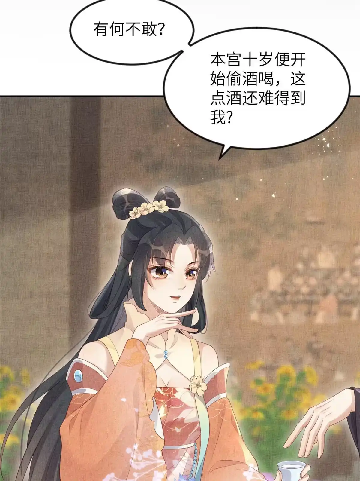 《长公主她每天都想造反》058 我和虞郎不是一路 第30页
