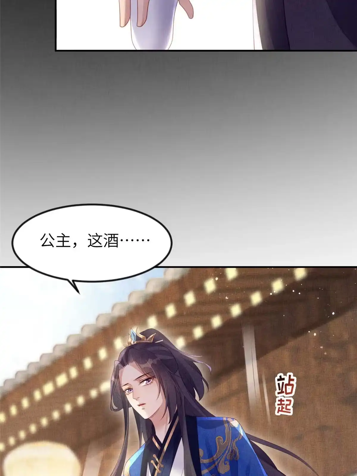 《长公主她每天都想造反》058 我和虞郎不是一路 第28页