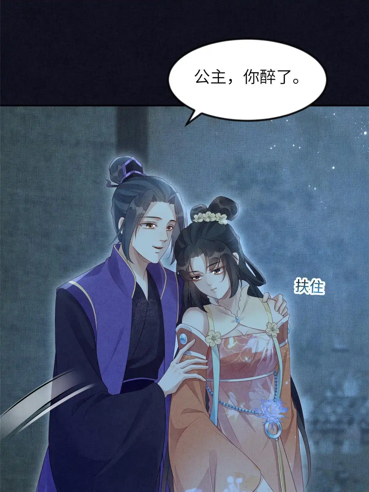 《长公主她每天都想造反》058 我和虞郎不是一路 第42页