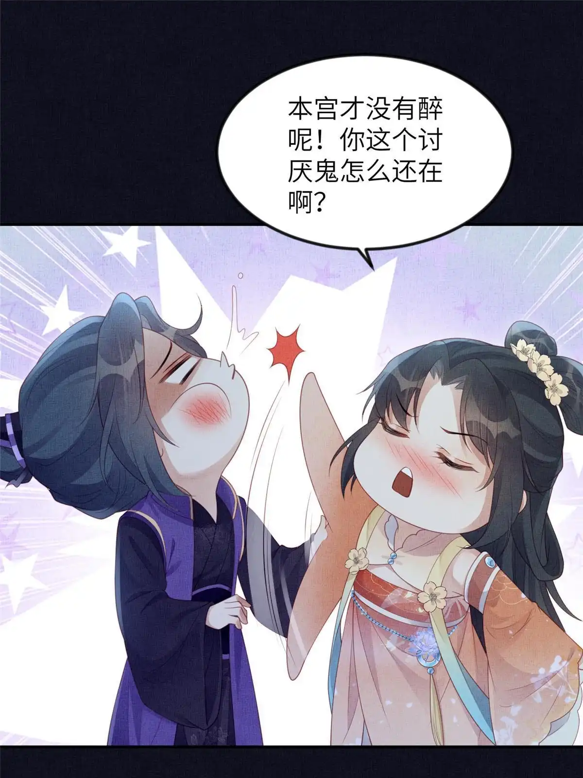 《长公主她每天都想造反》058 我和虞郎不是一路 第44页