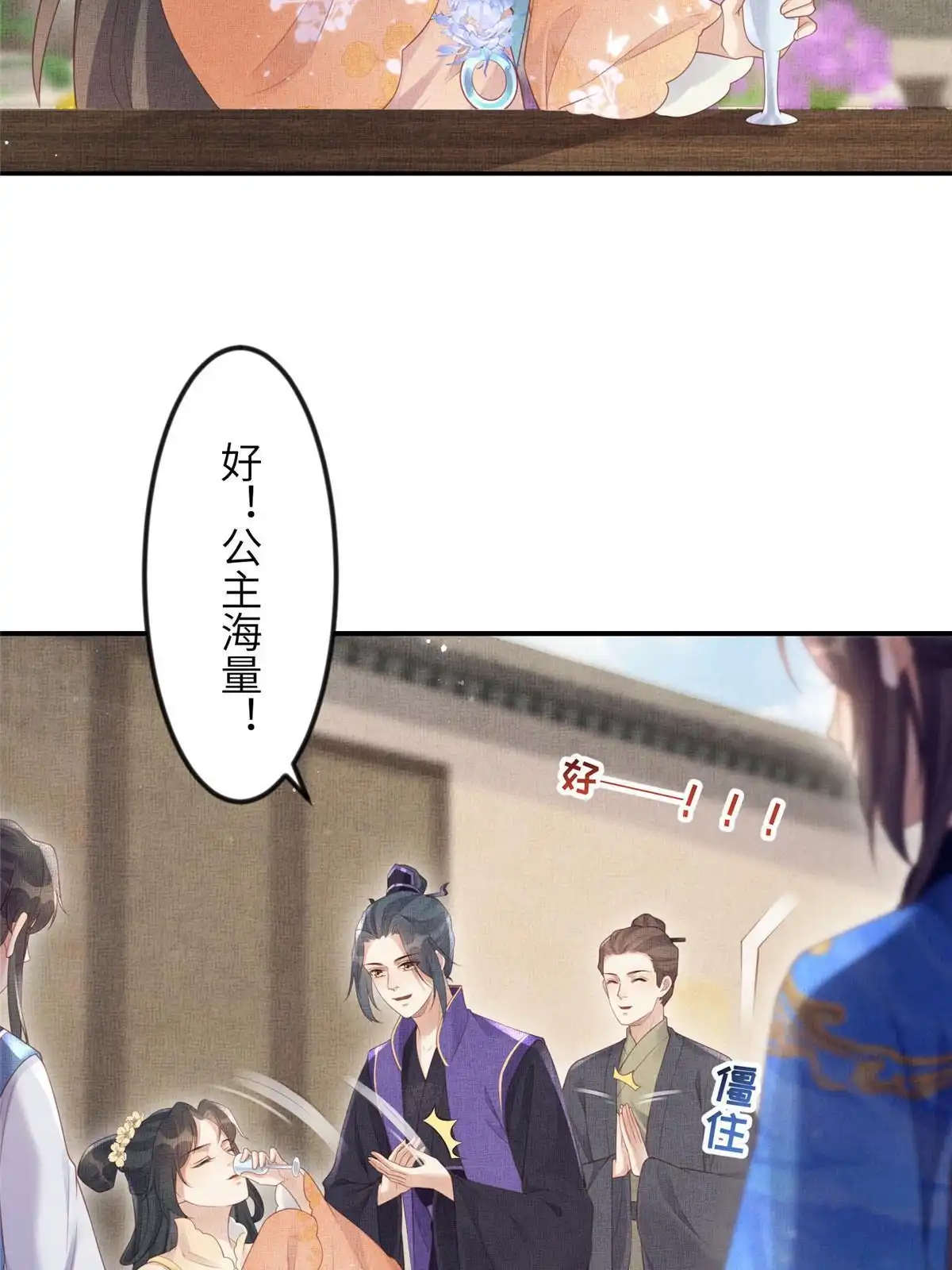 《长公主她每天都想造反》058 我和虞郎不是一路 第31页