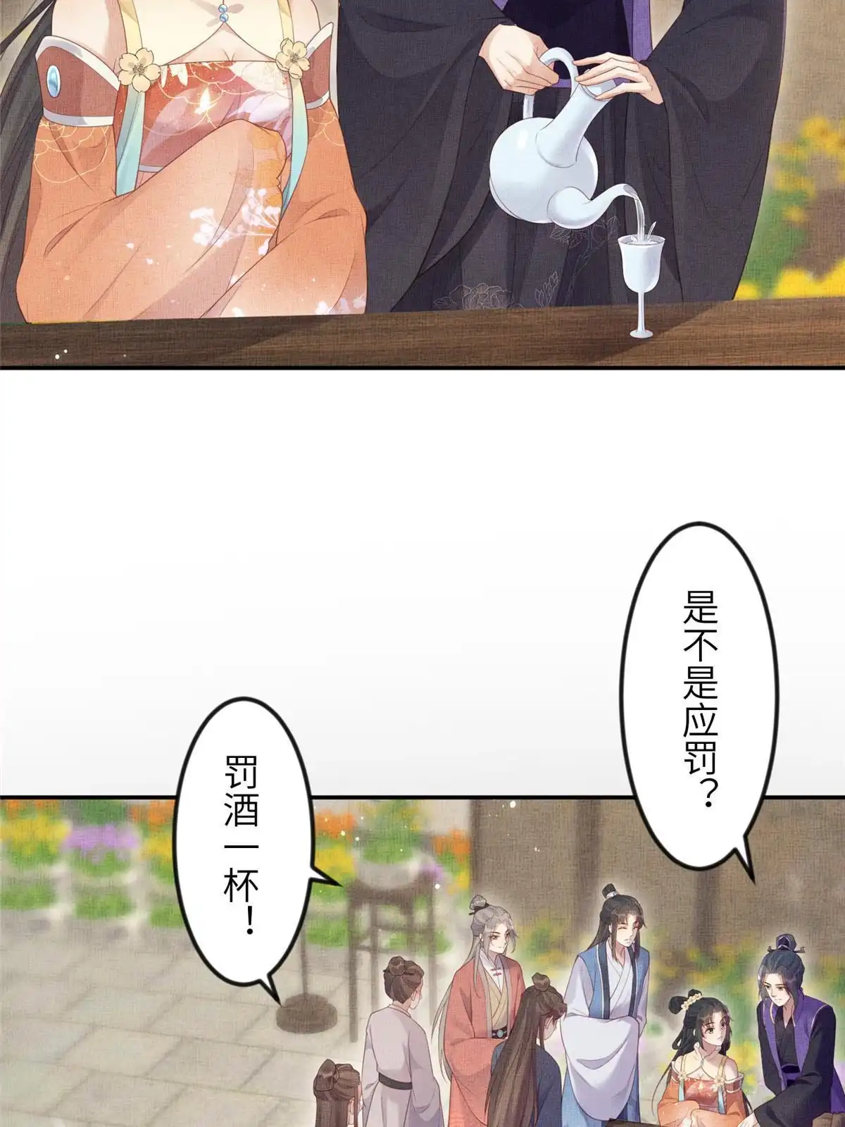 《长公主她每天都想造反》058 我和虞郎不是一路 第26页