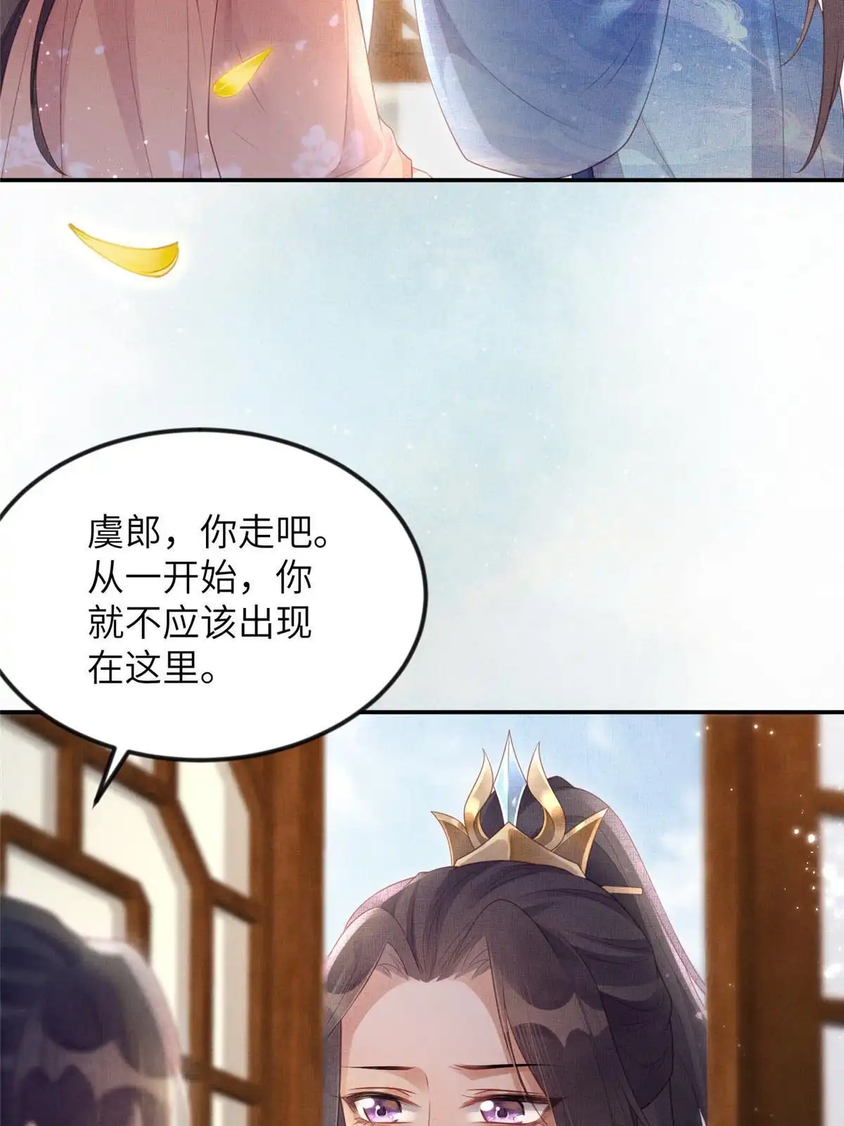 《长公主她每天都想造反》058 我和虞郎不是一路 第16页