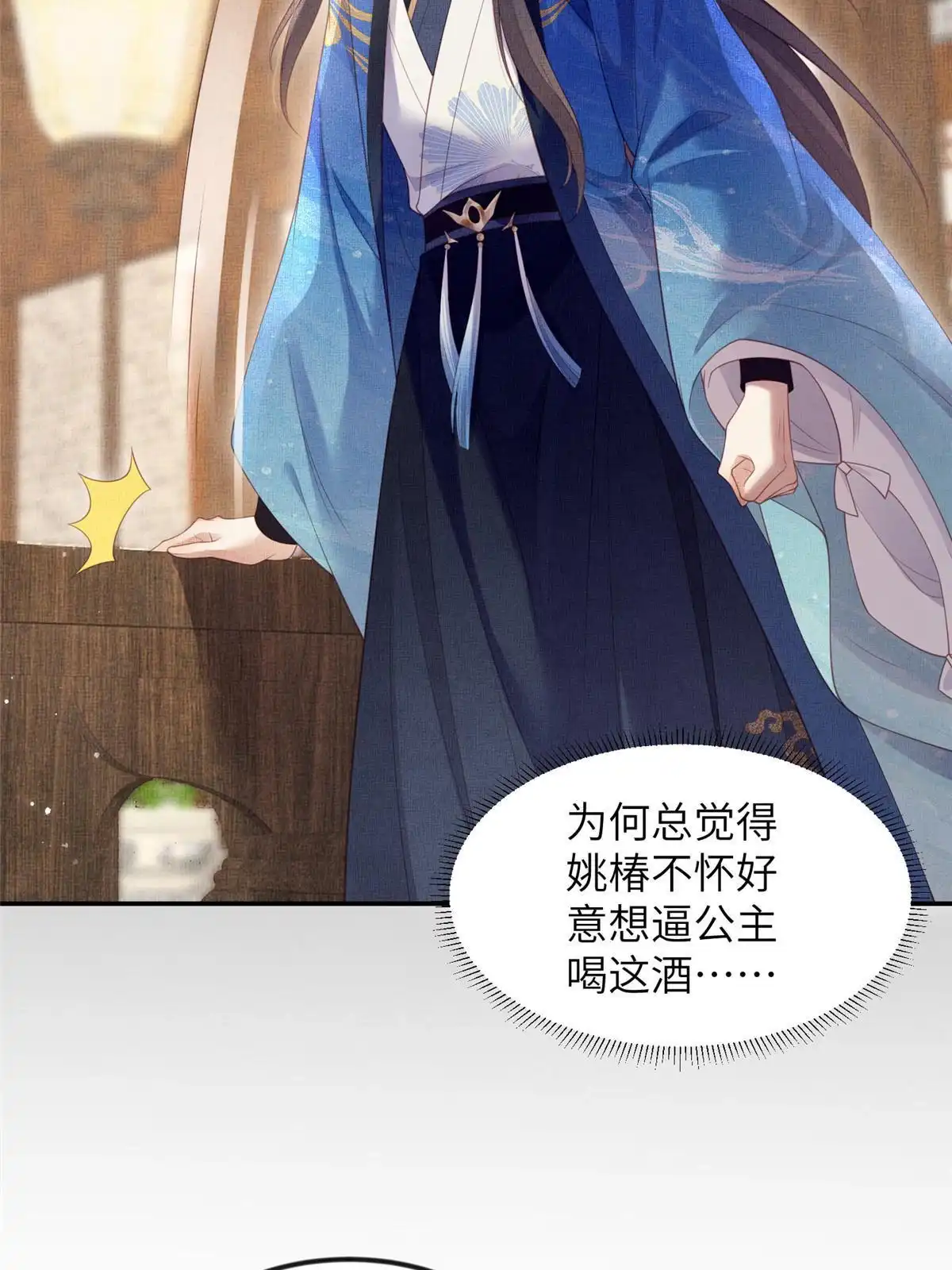 《长公主她每天都想造反》058 我和虞郎不是一路 第29页