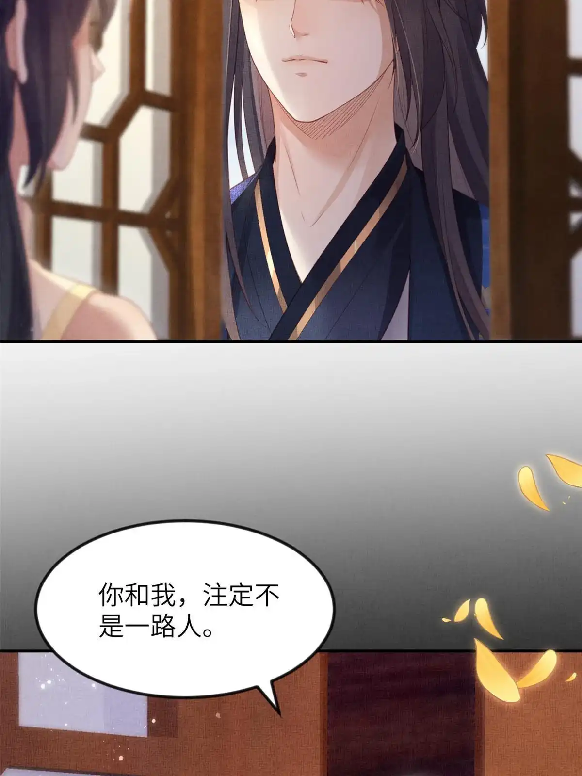 《长公主她每天都想造反》058 我和虞郎不是一路 第17页