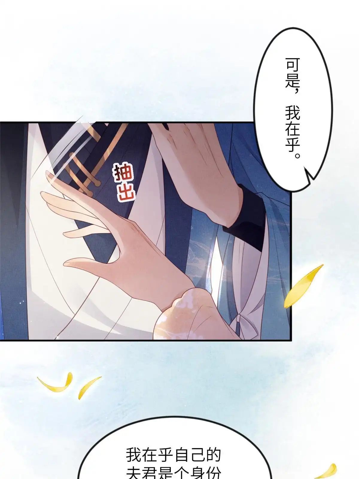 《长公主她每天都想造反》058 我和虞郎不是一路 第14页