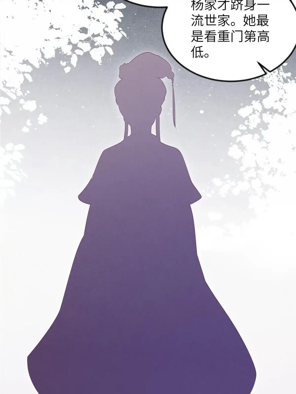《长公主她每天都想造反》058 我和虞郎不是一路 第9页