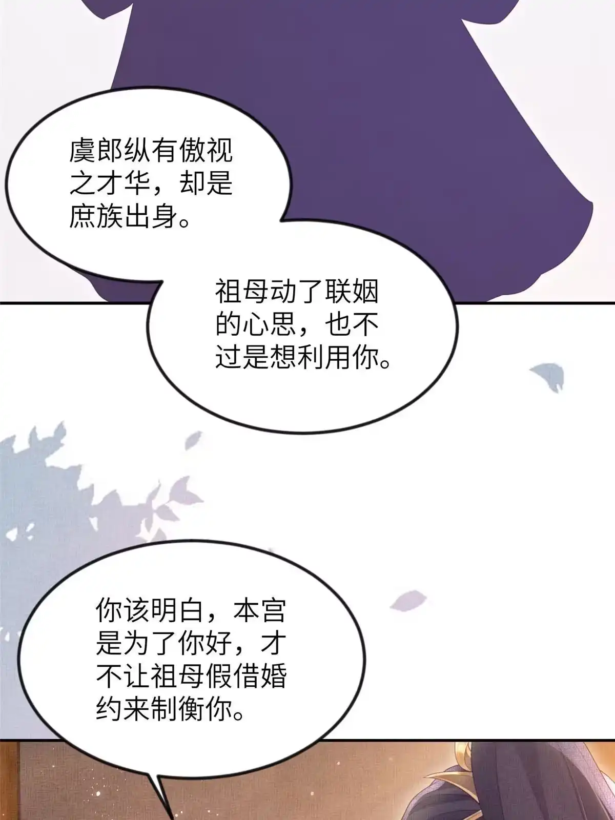 《长公主她每天都想造反》058 我和虞郎不是一路 第10页