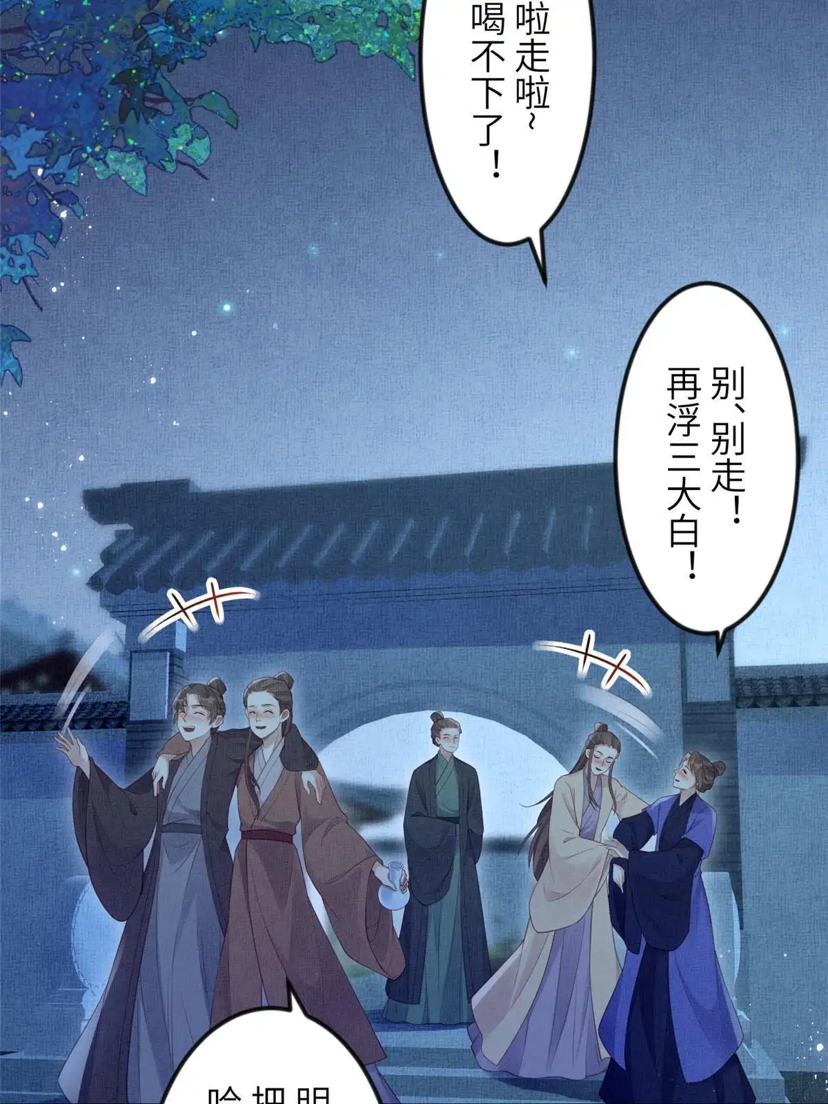 《长公主她每天都想造反》058 我和虞郎不是一路 第38页