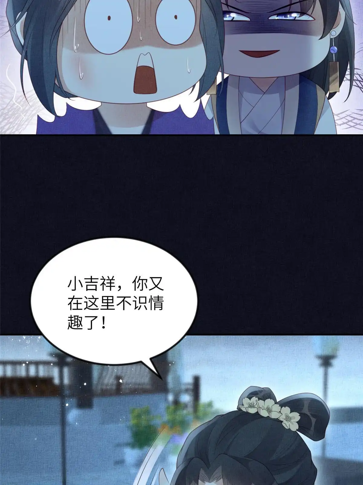 《长公主她每天都想造反》058 我和虞郎不是一路 第47页