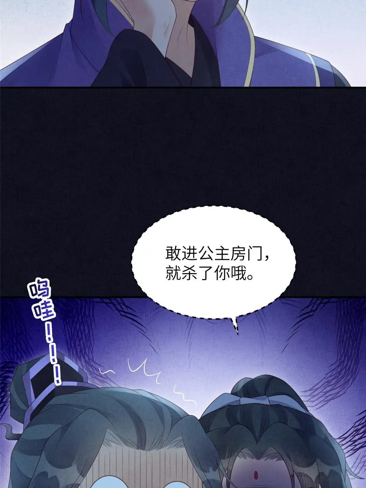 《长公主她每天都想造反》058 我和虞郎不是一路 第46页