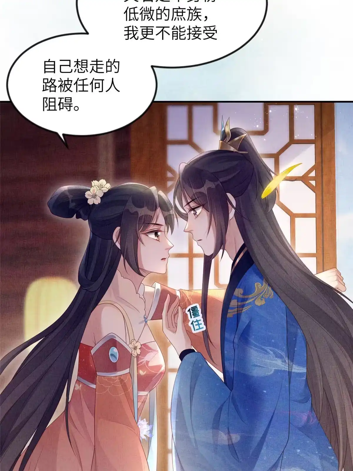 《长公主她每天都想造反》058 我和虞郎不是一路 第15页