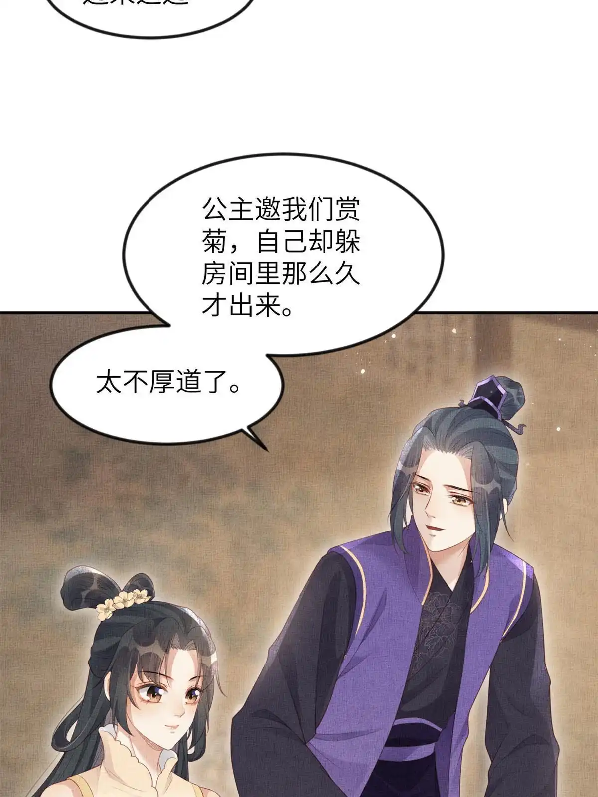 《长公主她每天都想造反》058 我和虞郎不是一路 第25页