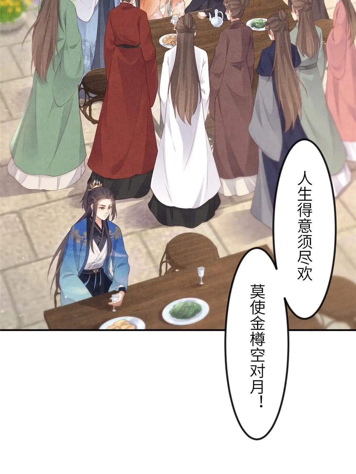 《长公主她每天都想造反》058 我和虞郎不是一路 第35页