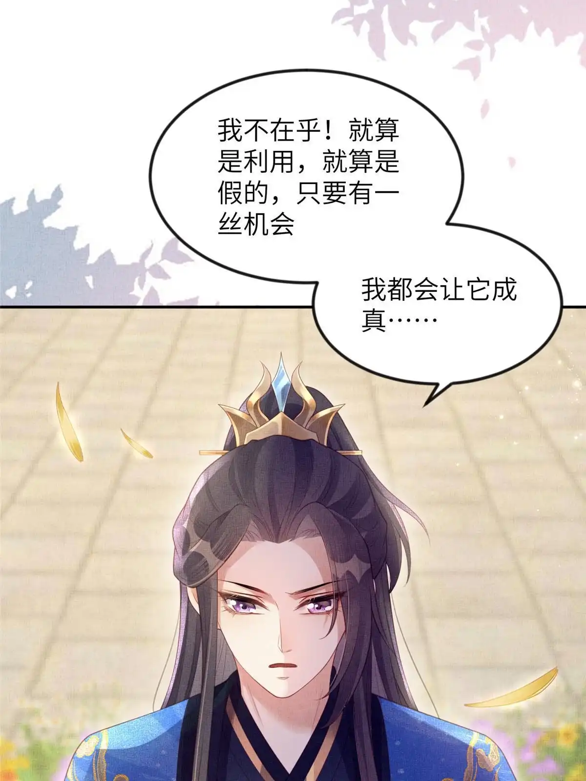 《长公主她每天都想造反》058 我和虞郎不是一路 第12页